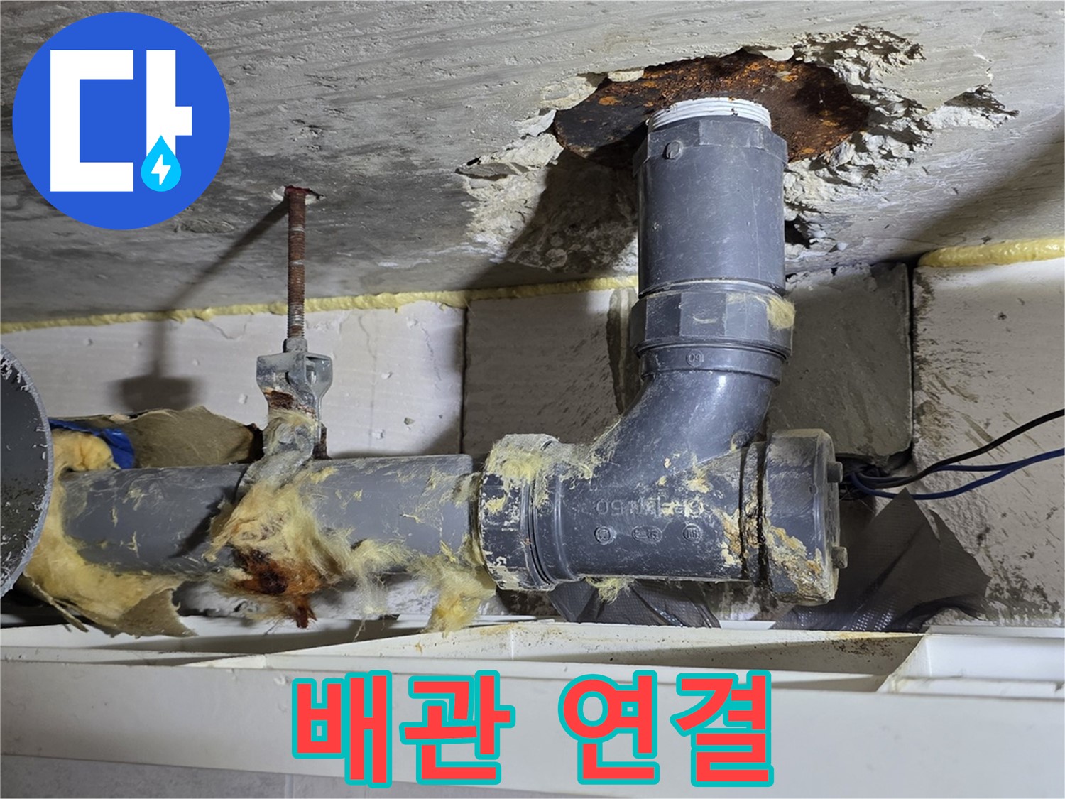 중계동 라이프청구신동아 아파트 누수 - 하수 배관 연결 부위의 부식으로 인한 누수 모습입니다.