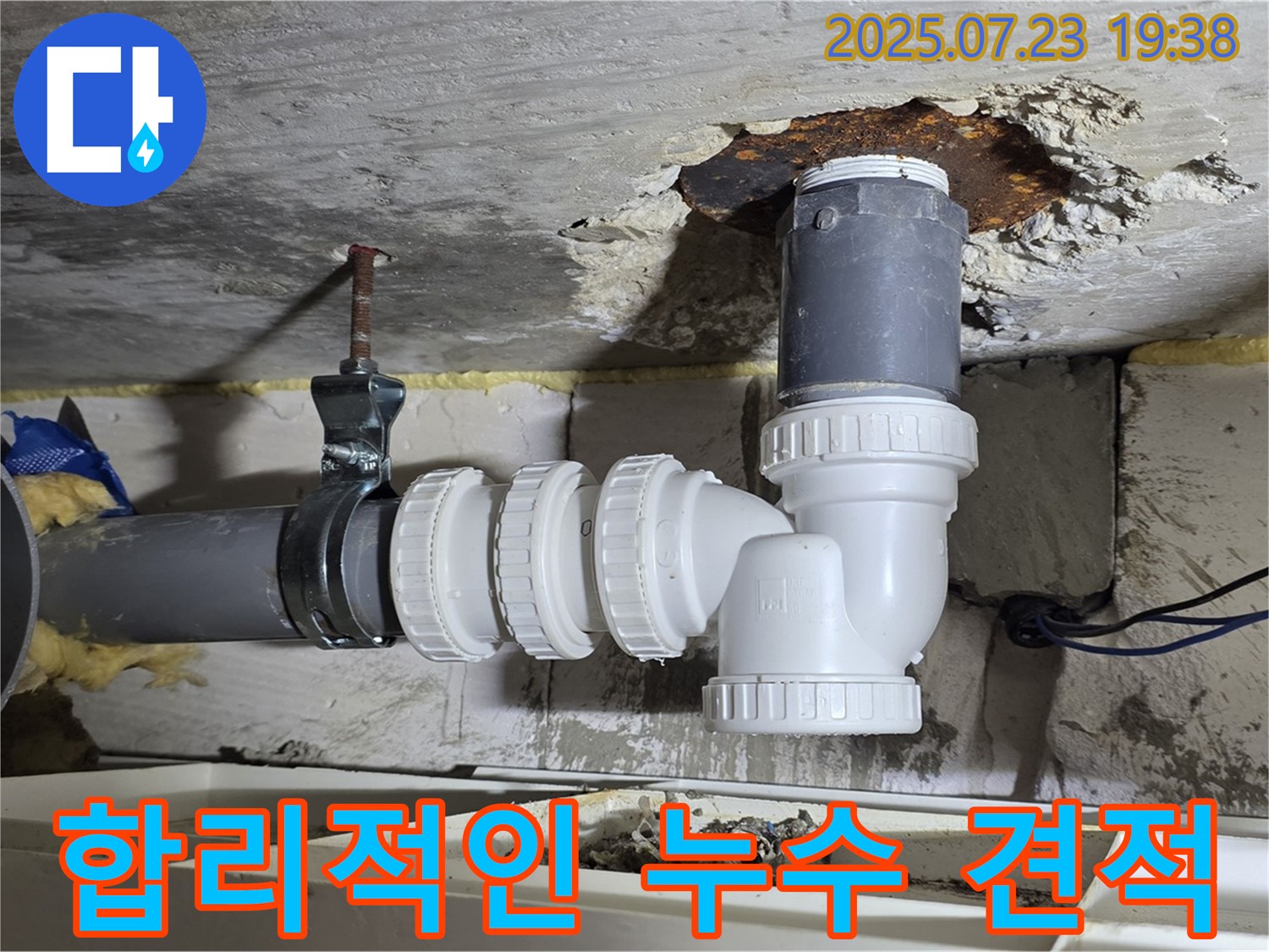 중계동 라이프청구신동아 아파트 누수 - 합리적인 견적으로 부담 없이 누수 해결 - 투명한 비용!
