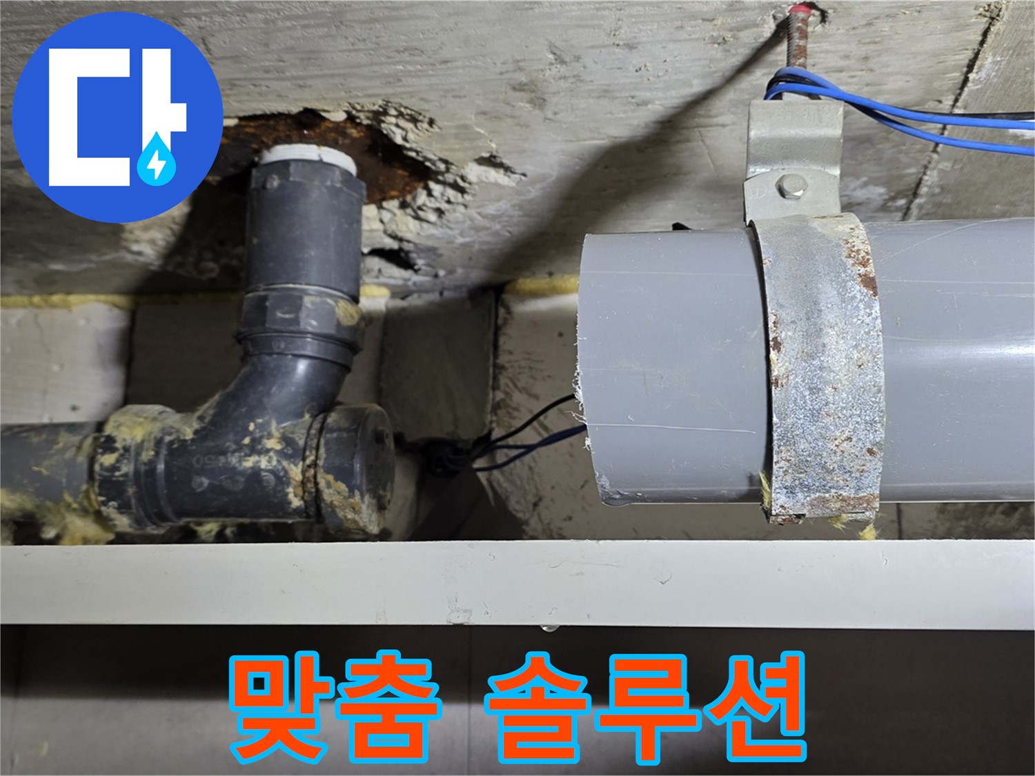 중계동 라이프청구신동아 아파트 - 누수 해결 맞춤 솔루션 제공 - 최적의 해결책