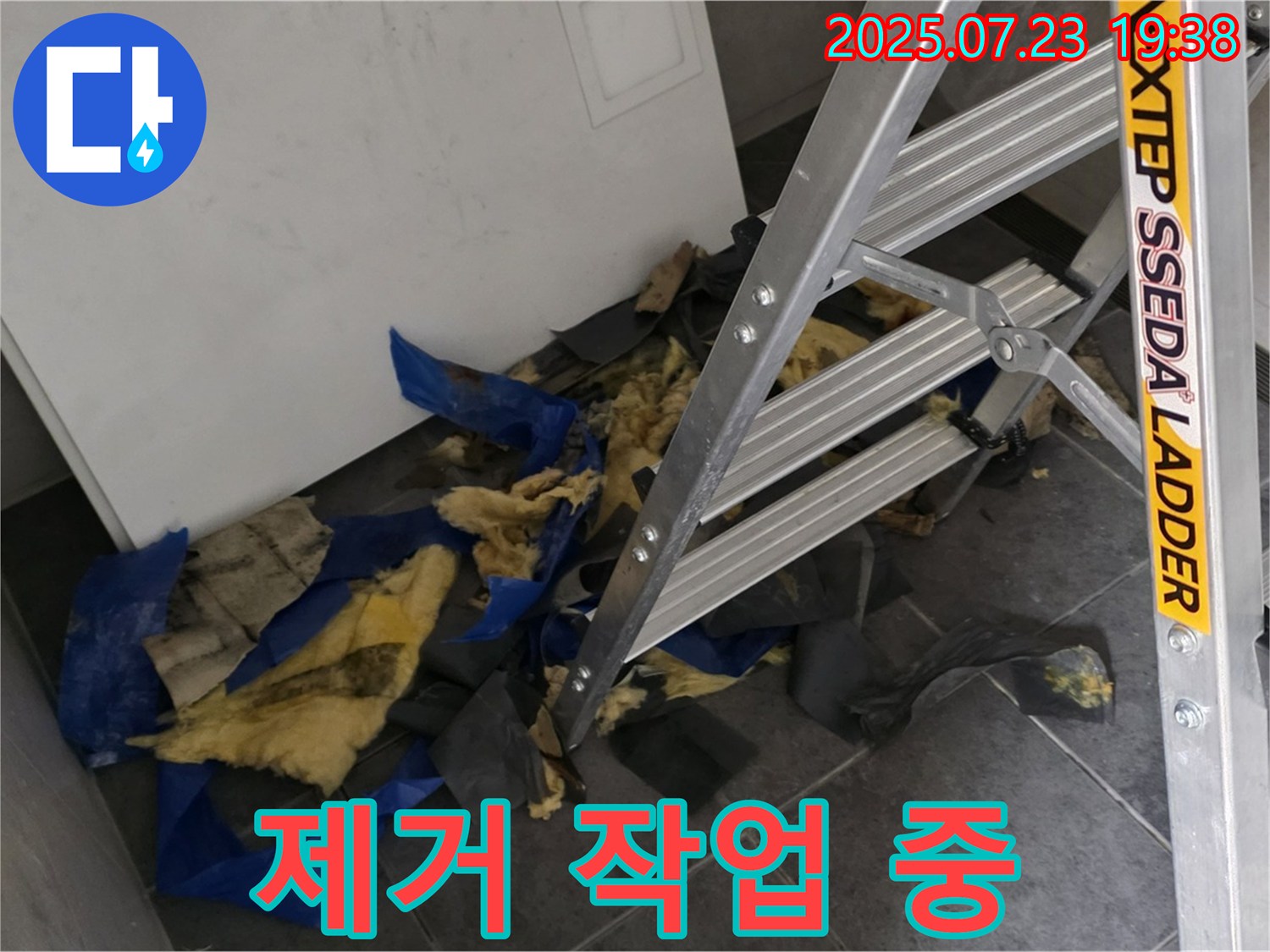 중계동 라이프청구신동아 아파트 - 젖은 단열재 제거 작업 진행 중