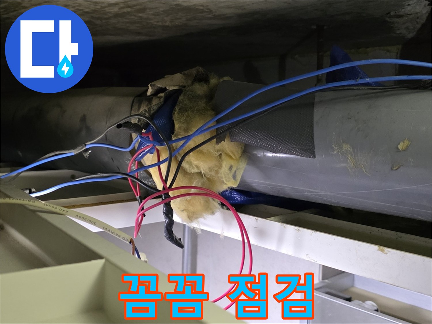 중계동 라이프청구신동아 아파트 천장 배관 - 연결 부위 꼼꼼 점검 필수