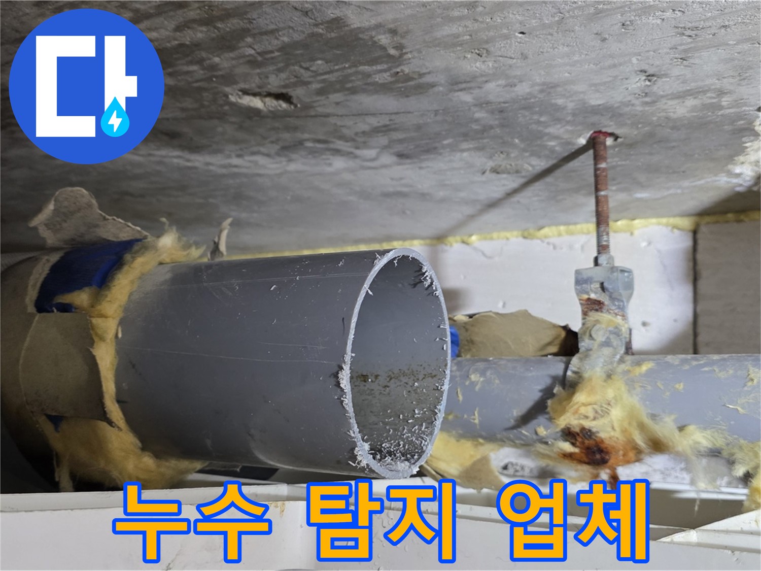 중계동 라이프청구신동아아파트 108동 누수 - 전문 장비를 사용하여 누수 지점을 탐지하는 모습입니다.