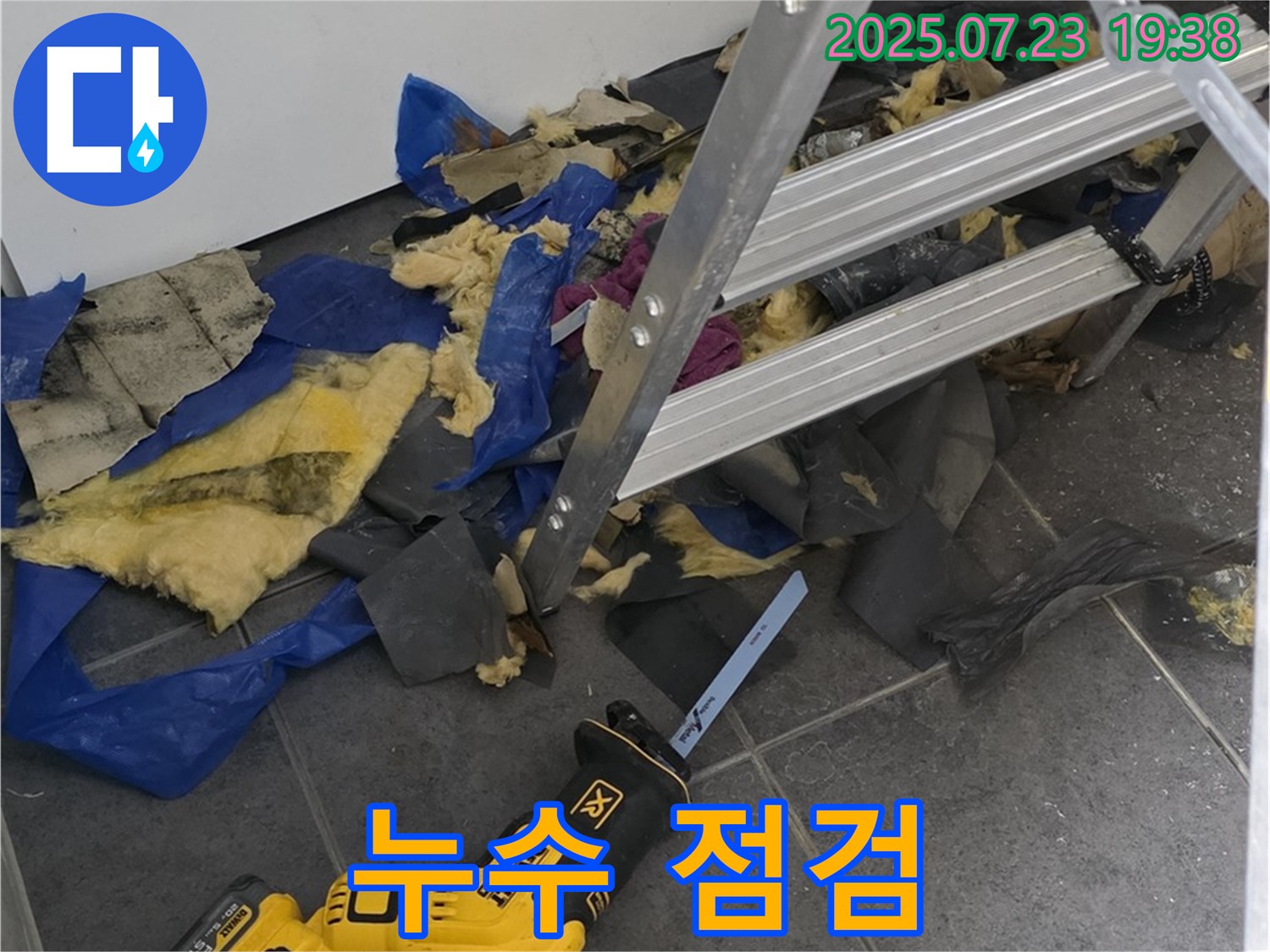 중계동 라이프청구신동아아파트 누수 - 공사 후 꼼꼼한 누수 점검 - 완벽한 마무리를 약속드립니다!