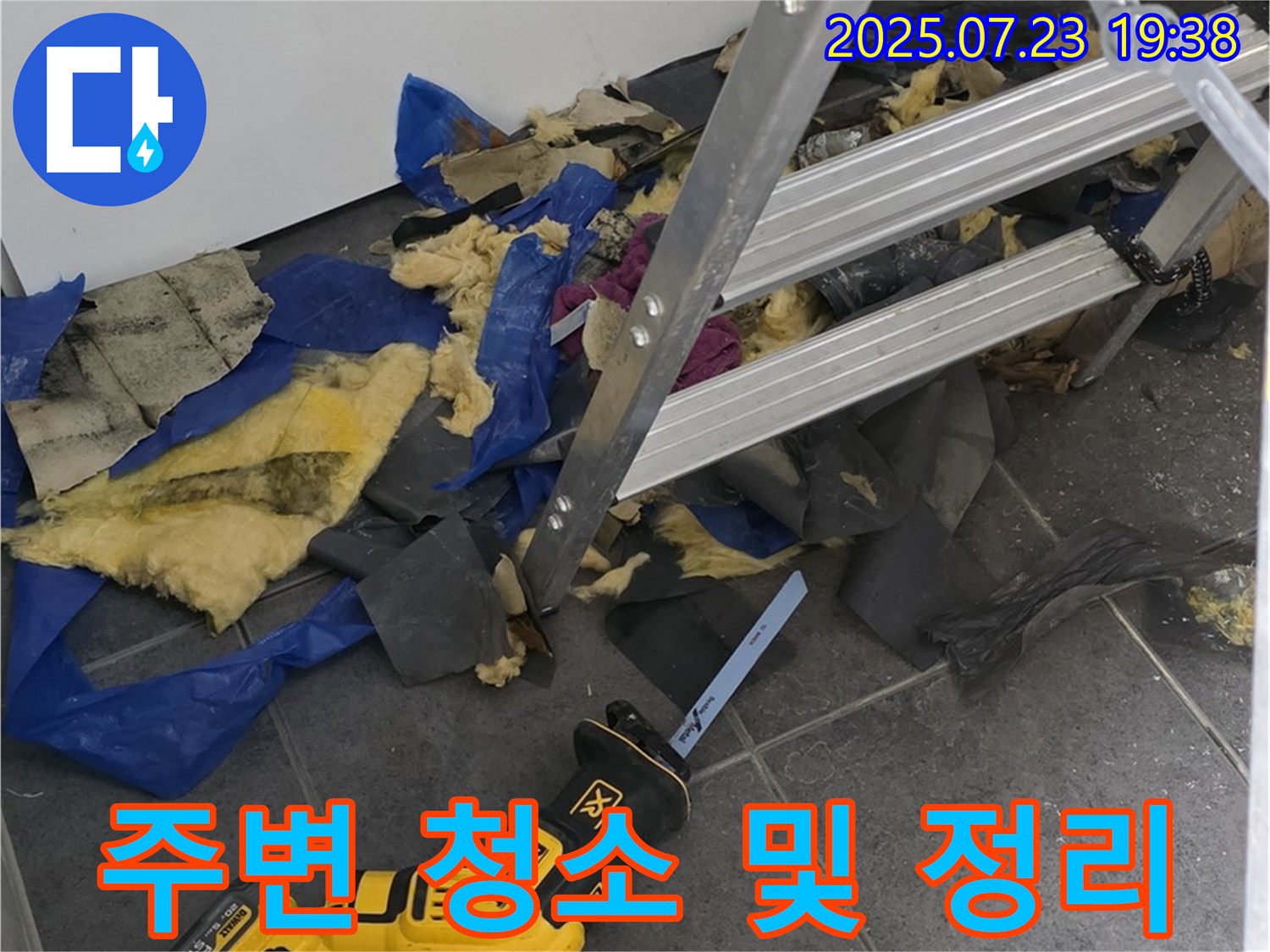 중계동 라이프청구신동아아파트 누수 - 공사 후 주변을 깨끗하게 청소하고 정리했습니다.