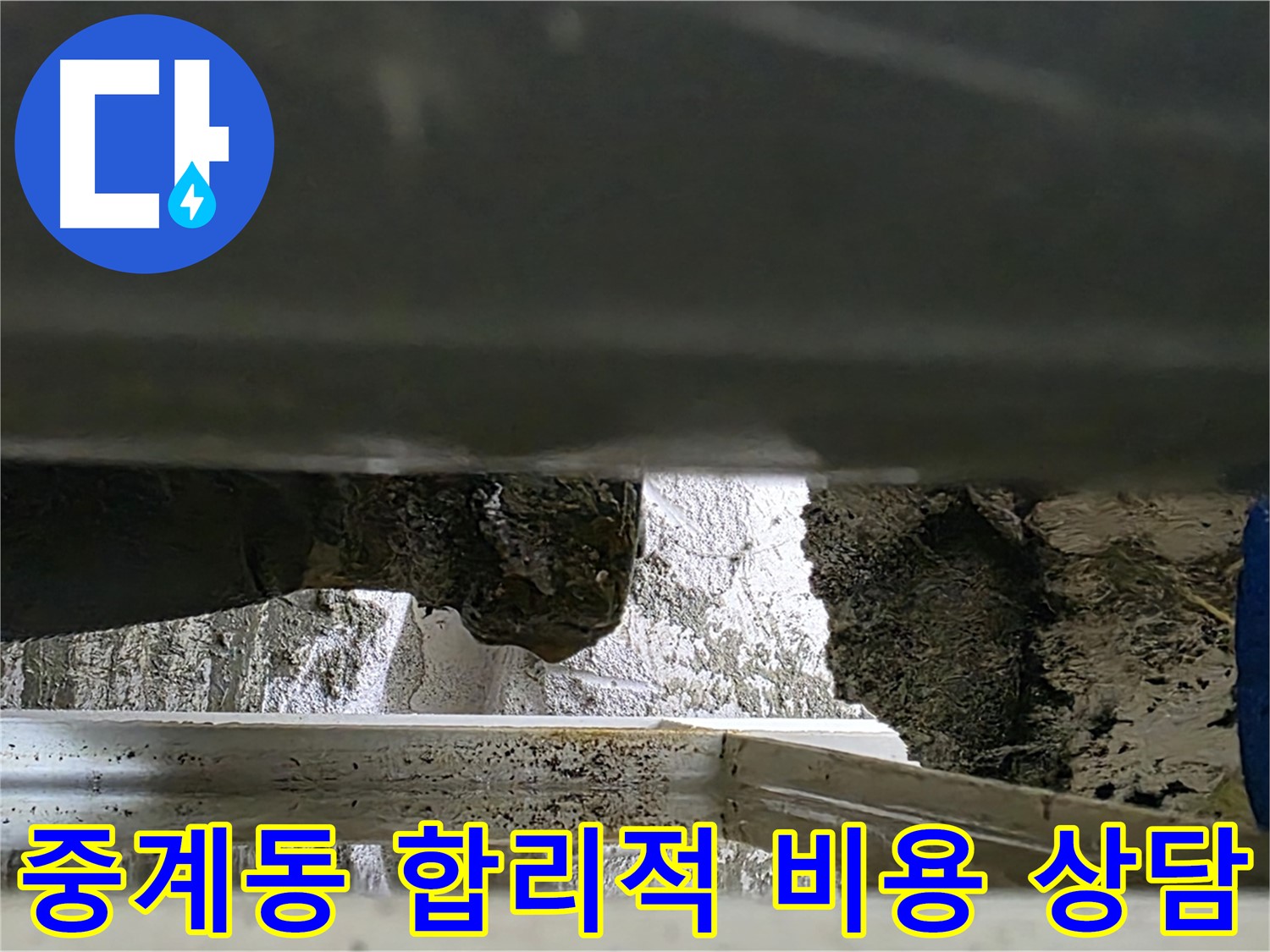 중계동 싱크대 누수 공사 - 합리적인 비용과 친절한 상담으로 누수 해결