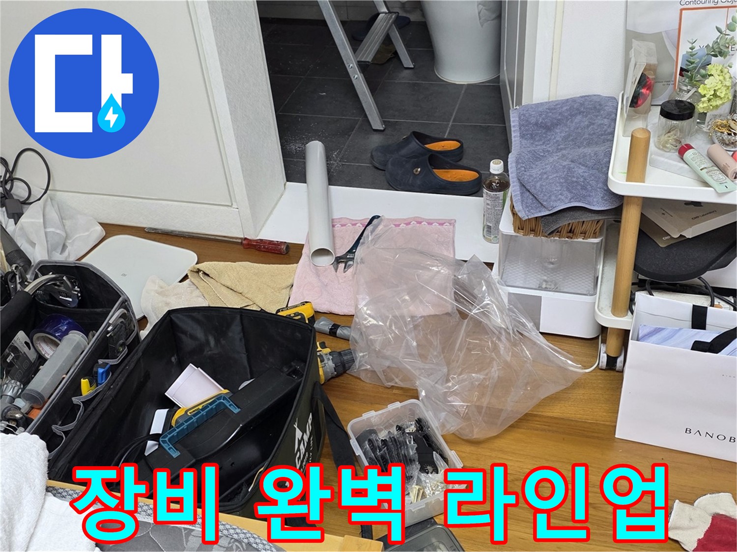 중계동 아파트 누수 - 누수 해결을 위한 완벽한 장비 라인업을 소개합니다!
