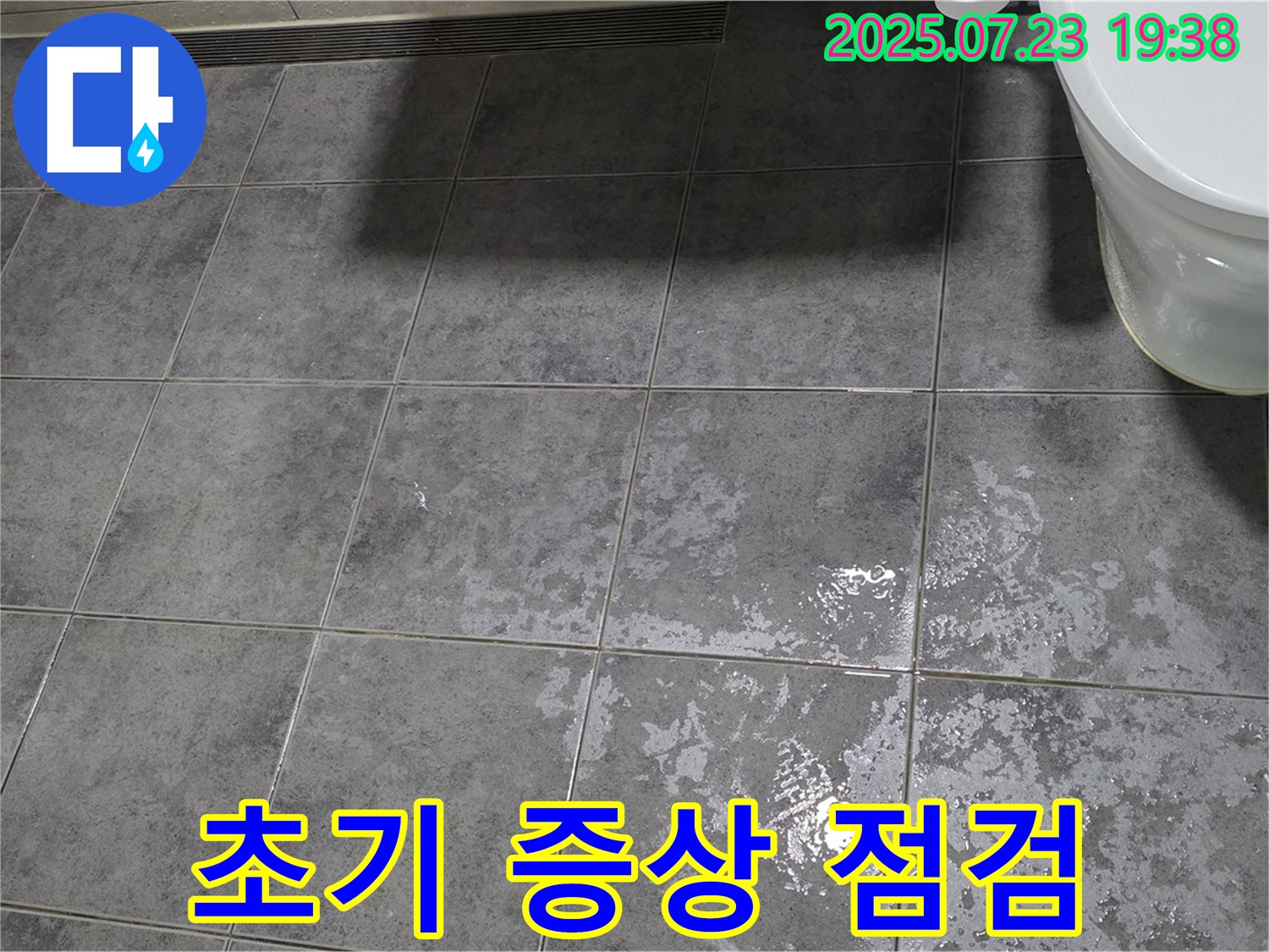 중계동 욕실 누수 - 초기 증상 발견 시 빠른 점검으로 문제 예방