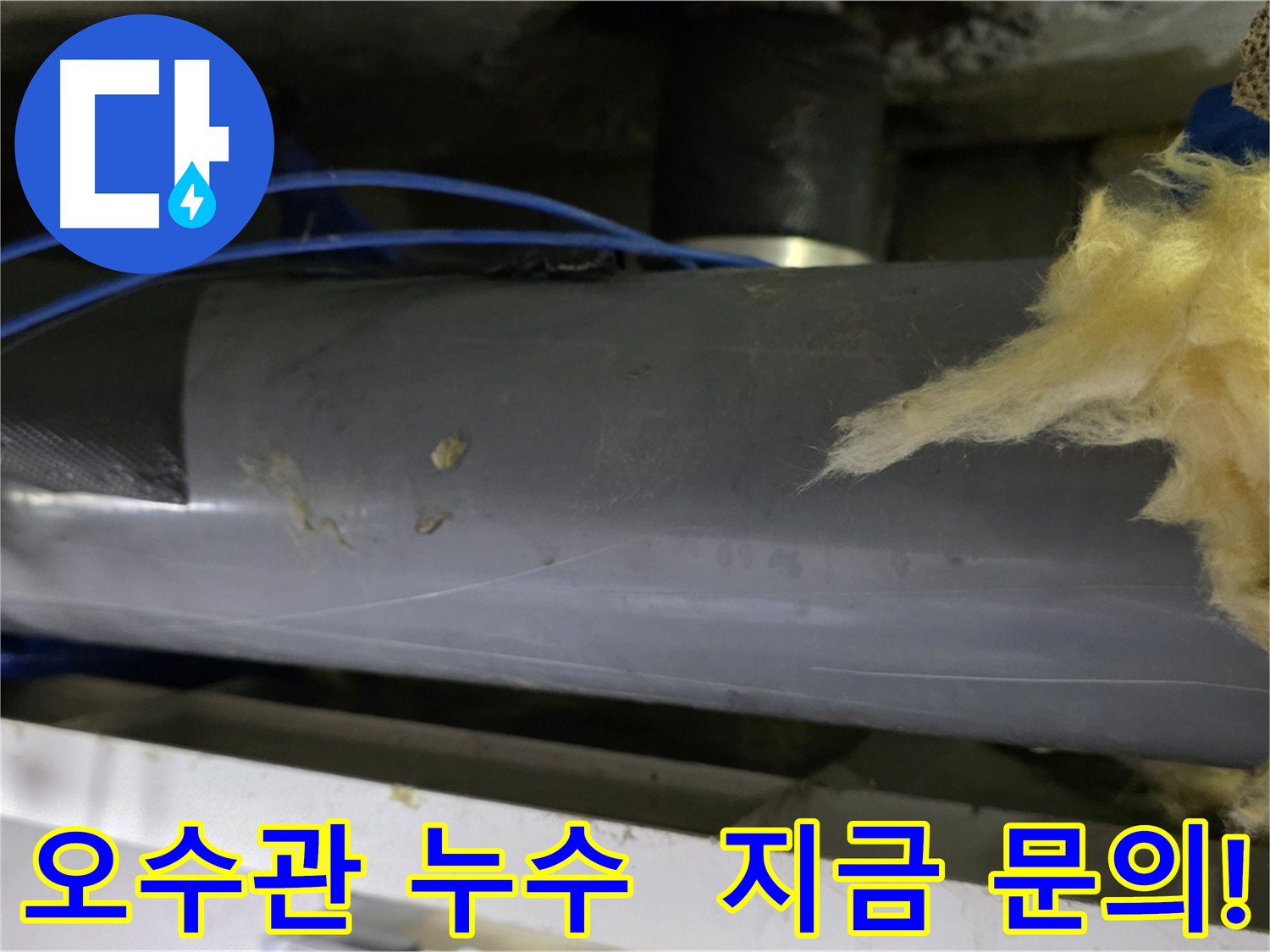 누수 문제 해결 - 빠르고 정확한 해결 및 친절 상담