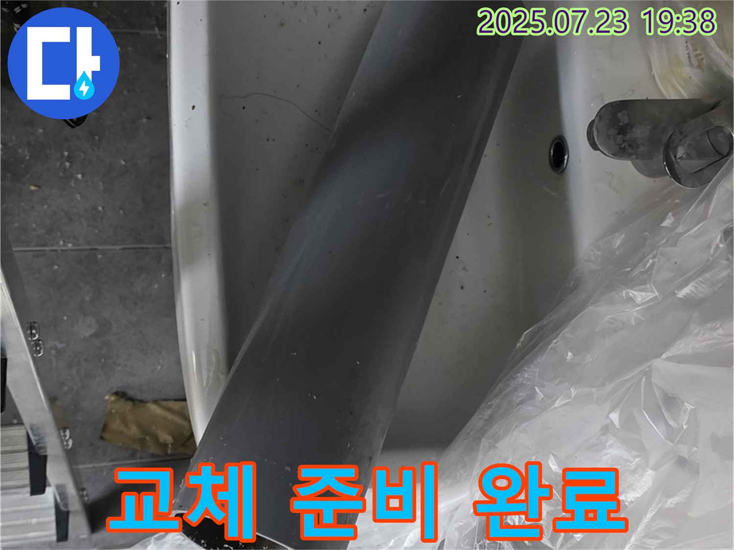 중계로 184 누수 - 세면대 배수관 누수 해결을 위한 새 배관 준비 완료
