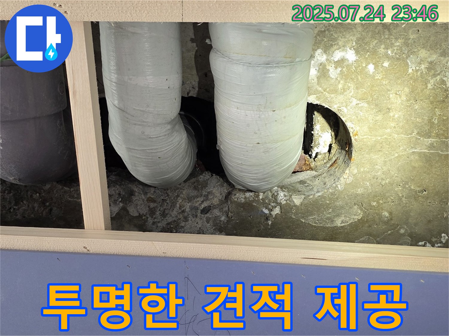 방배1동 누수탐지 - 서초구에서 투명한 견적을 제공하여 고객님의 신뢰를 높입니다.