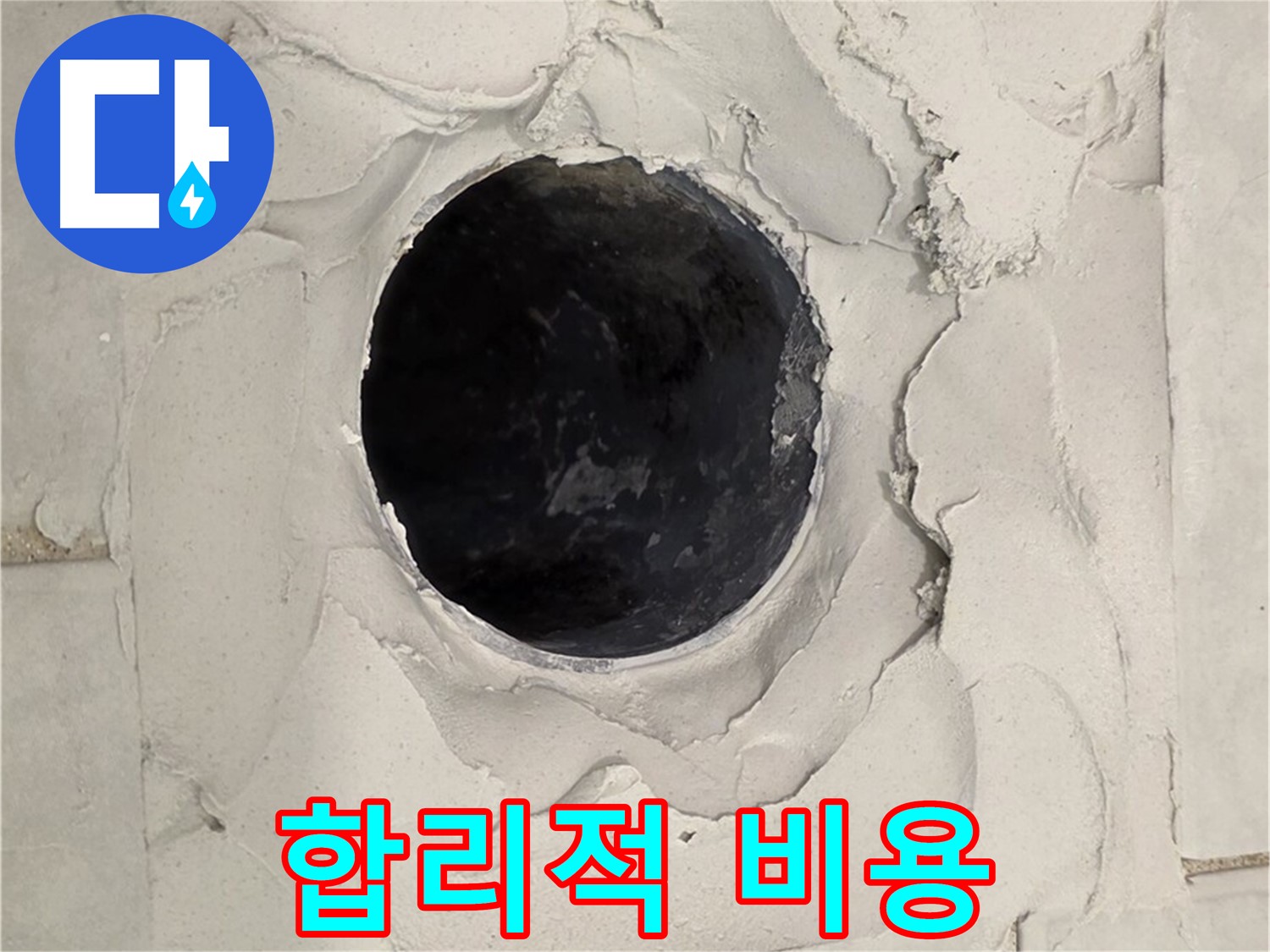 과천 누수 - 합리적인 비용으로 욕조 누수 문제를 해결하기 위해 꼼꼼하게 시공하는 모습입니다.