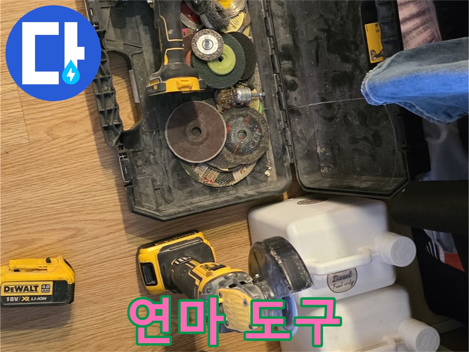 과천 누수 해결 - 섬세한 작업은 기본: 다양한 연마 도구로 완벽한 접착을 준비합니다.