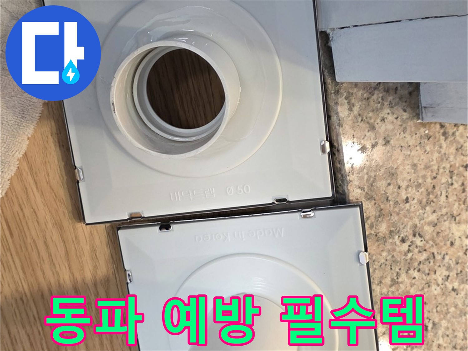 겨울철 배수구 동파 예방 방법