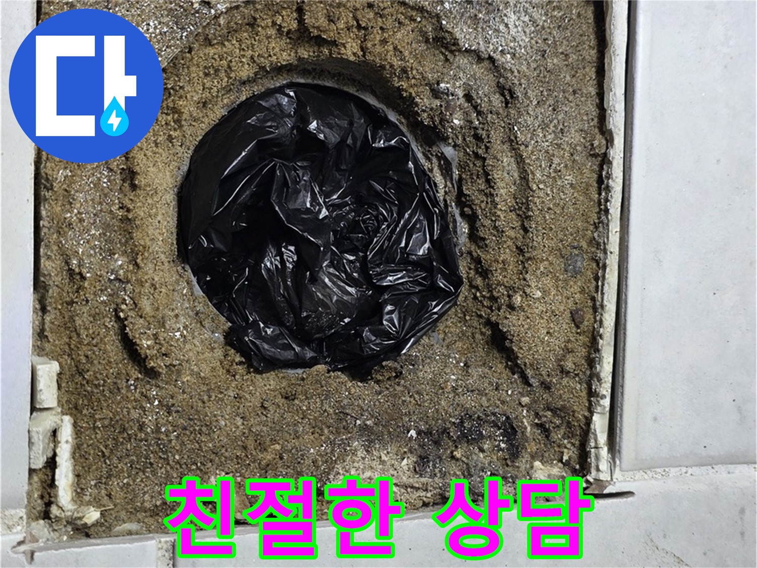 과천 문원동 누수 - 고객님의 불편함을 최소화하기 위해 항상 친절하고 자세한 상담을 제공합니다.