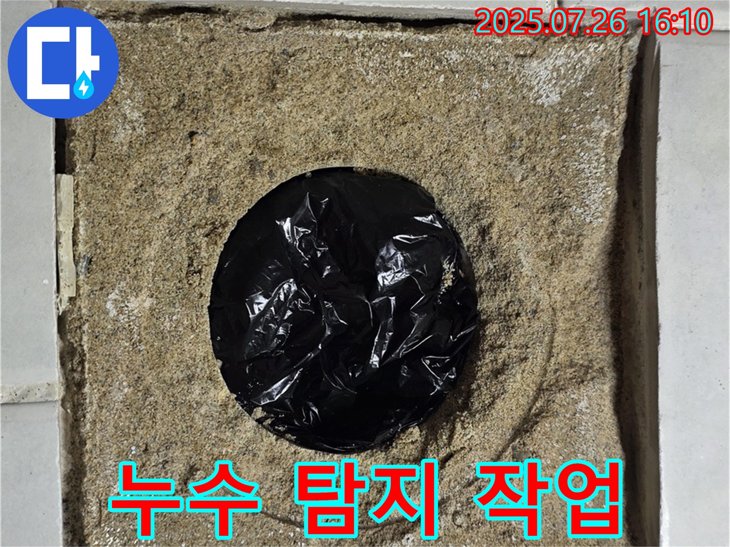 과천 문원동 누수 - 욕실 하수구 점검 - 꼼꼼한 누수 탐지 작업