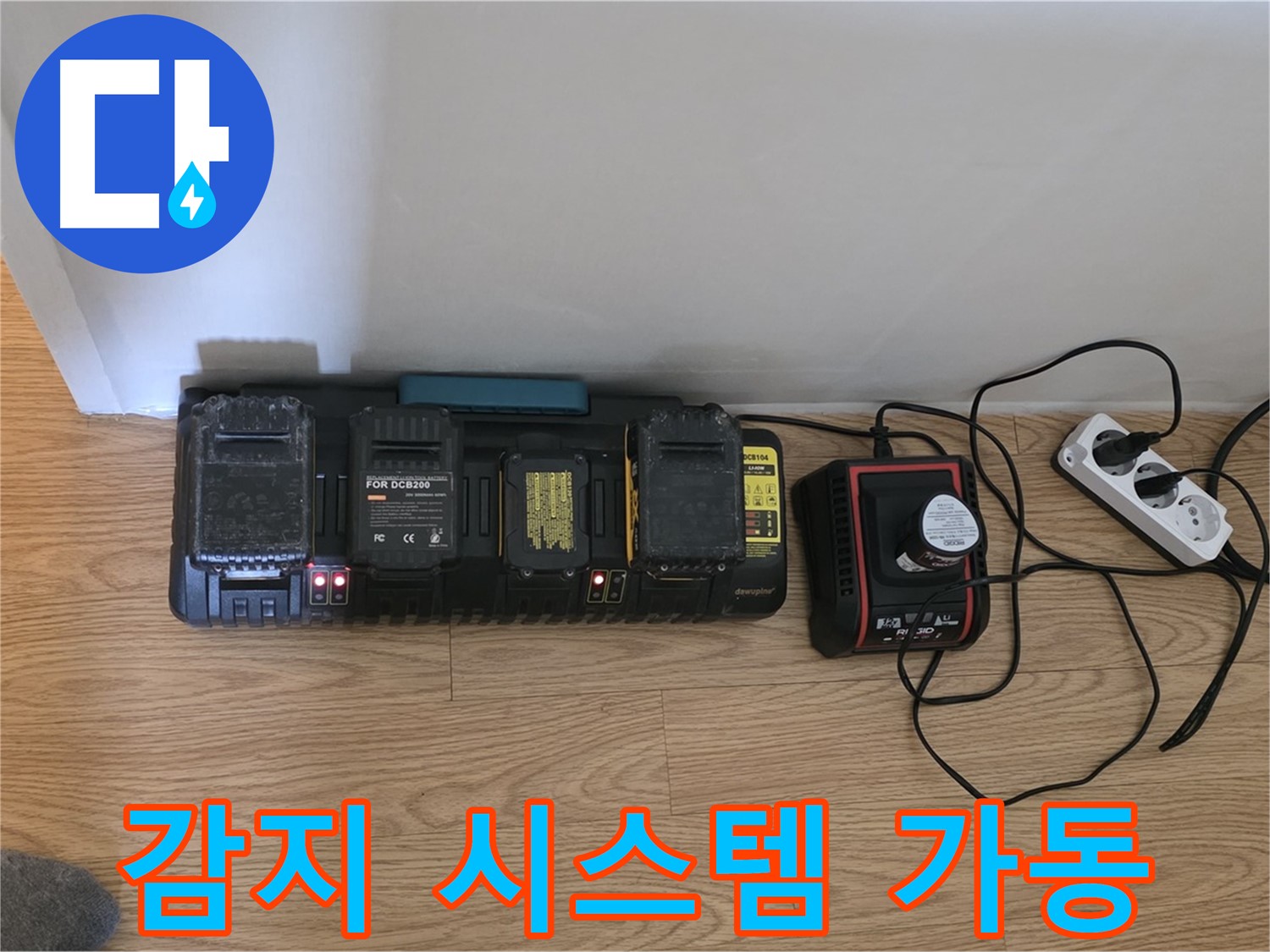 과천시 문원동 누수 - 24시간 누수 감지 시스템 풀가동 준비 완료