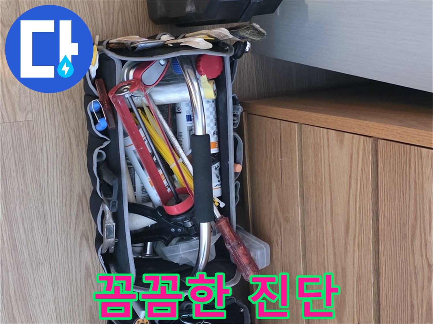 꼼꼼한 누수 진단을 위한 장비 - 다양한 공구와 측정 장비가 준비되어 있습니다.