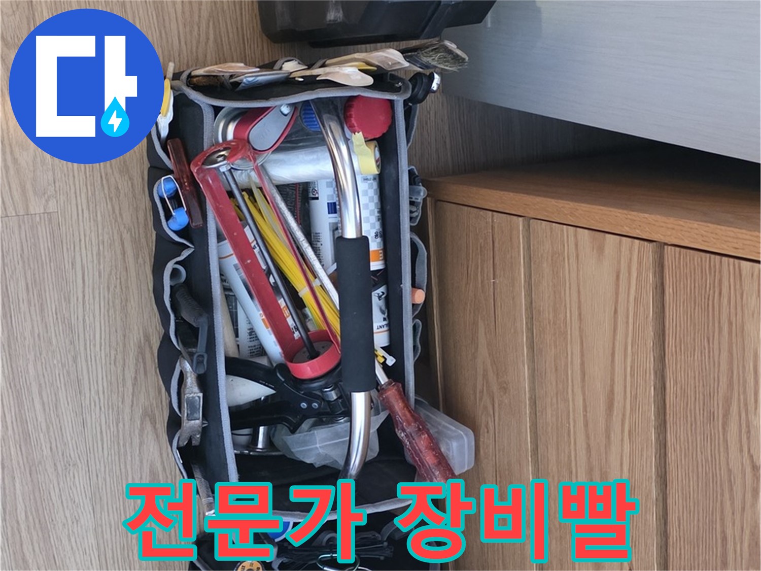 누수 해결은 장비빨 - 전문가의 손길과 최첨단 장비의 완벽한 조화!