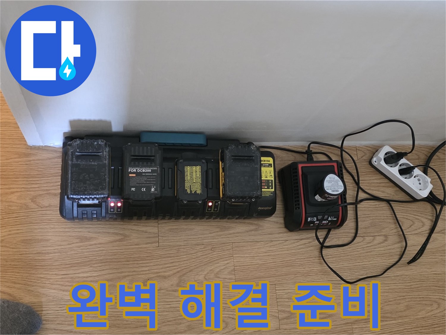문원동 누수 - 24시간 완벽 해결 - 풀 충전 시스템으로 준비 완료