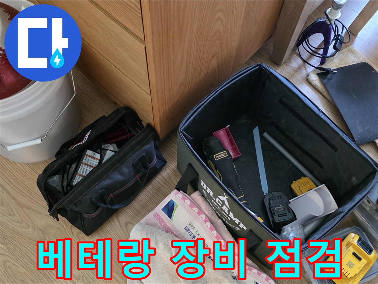 베테랑 기술자의 꼼꼼한 장비 점검 - 완벽한 누수 해결을 위한 첫걸음!