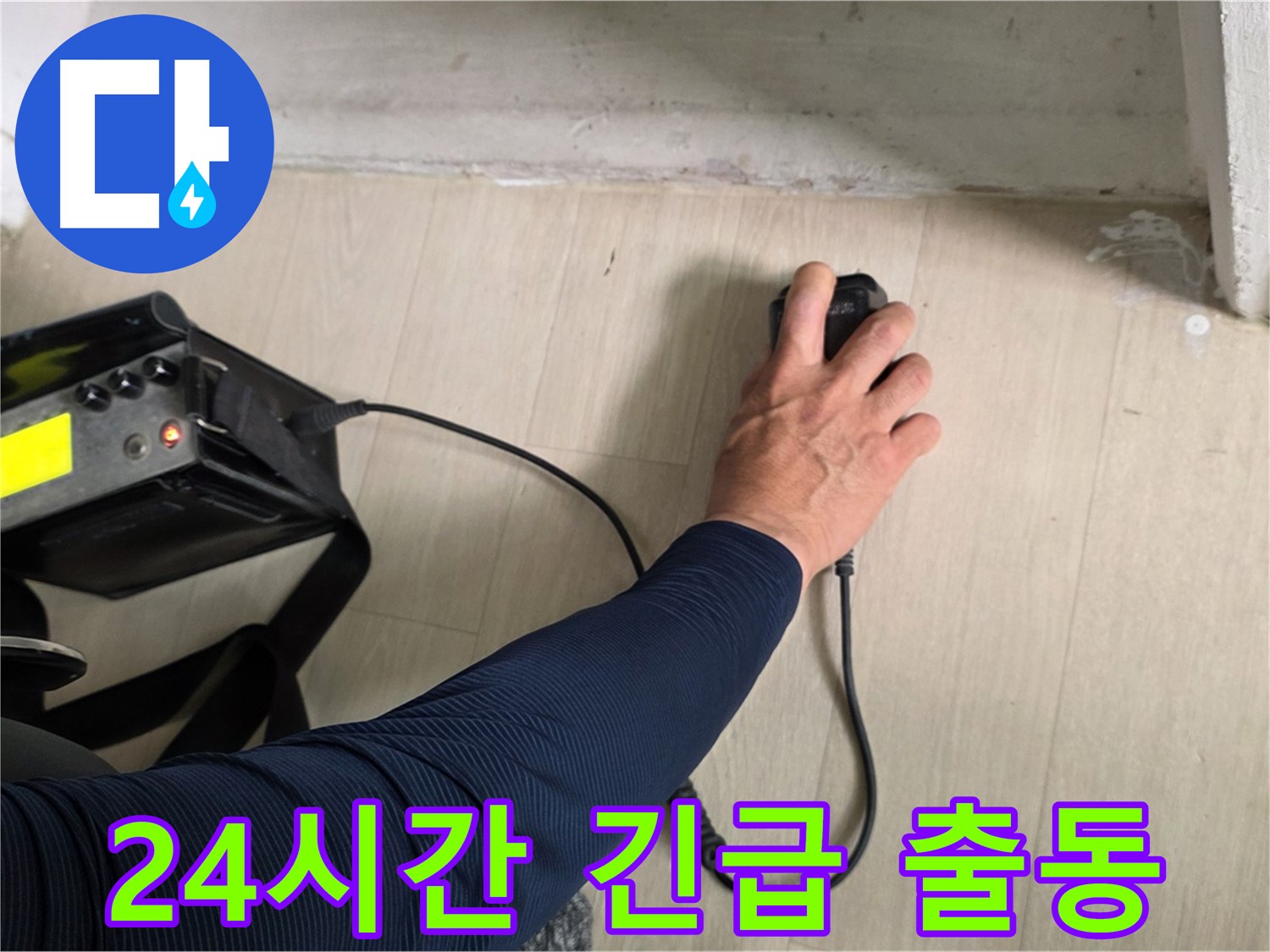 24시간 긴급 누수 출동 서비스 - 언제 어디서든 신속하게 출동하여 문제 해결