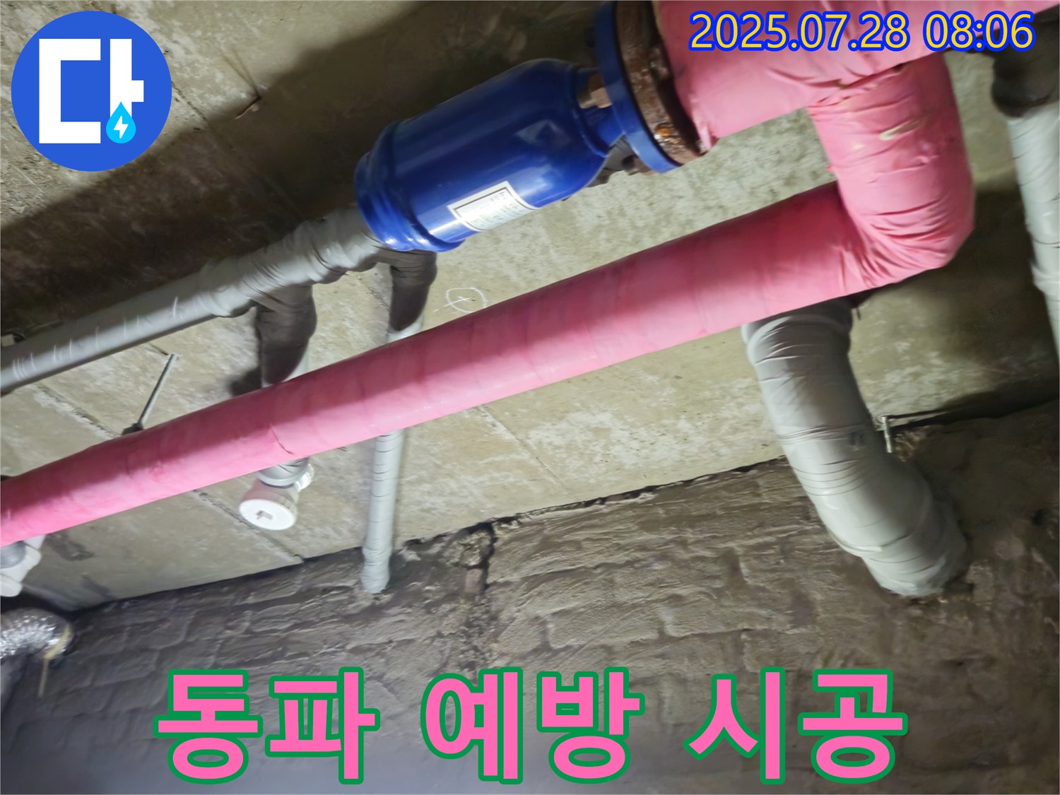 가곡리 누수 - 배관 교체와 보온 시공으로 동파 예방