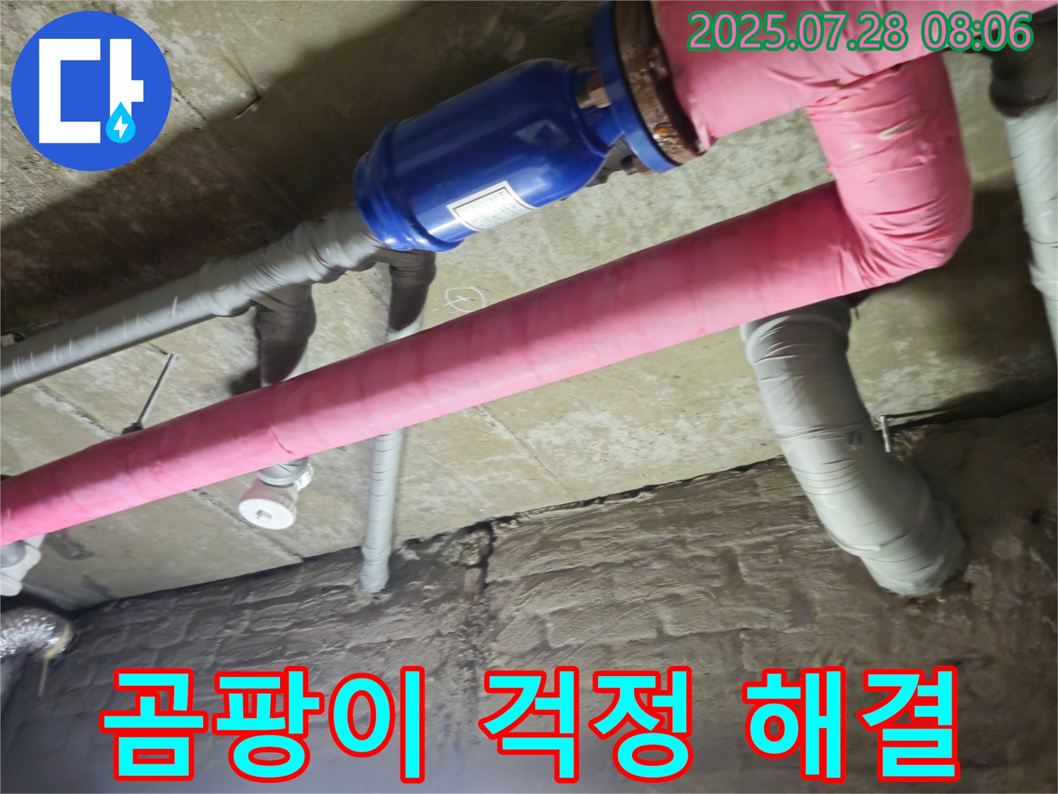 가곡리 누수 - 배관 보온으로 곰팡이 걱정 없이 쾌적하게