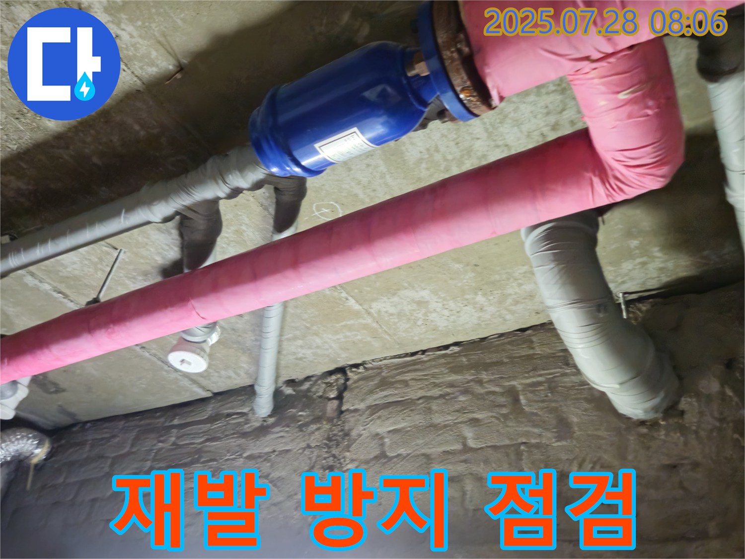 가곡리 두산아파트 누수 - 꼼꼼한 점검으로 누수 재발 방지