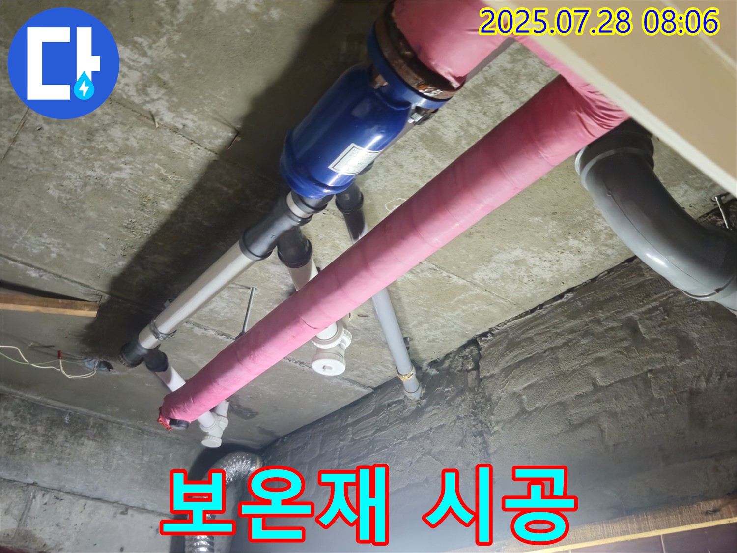 결로와 누수 완벽 차단 - 배관 보온재 시공으로 안심