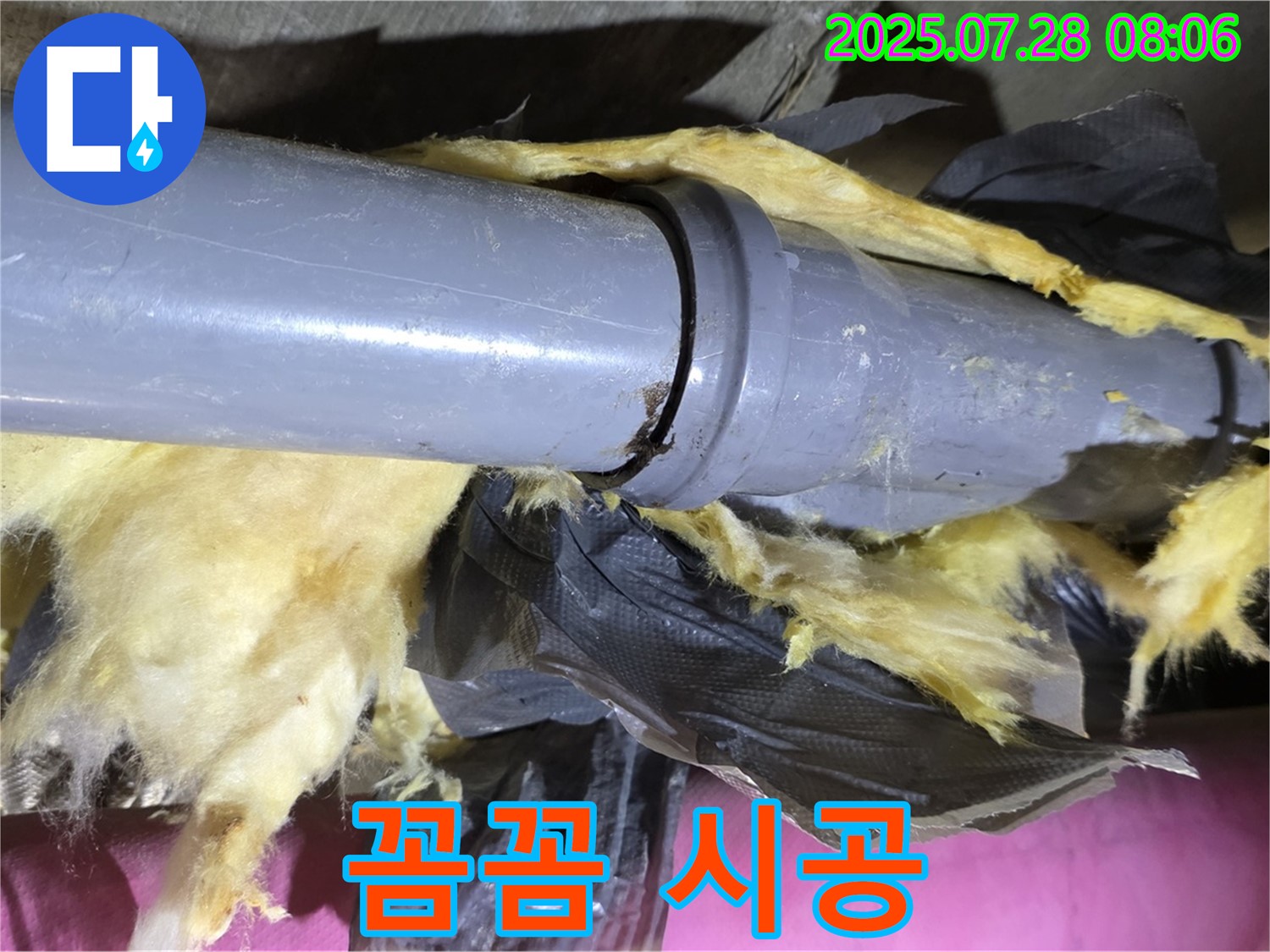 꼼꼼한 누수 시공 - 작은 틈새도 놓치지 않고 꼼꼼하게 시공합니다.