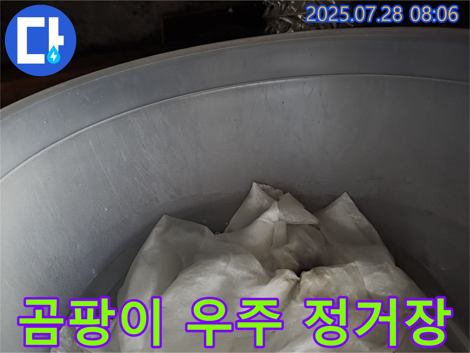끝나지 않는 누수 - 양동이 속 젖은 휴지, 곰팡이 왕국 우주 정거장 건설 중! 저희가 깨끗하게 청소해 드리겠습니다.