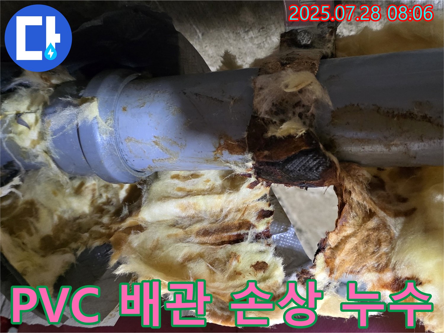 낡은 보온재 속 PVC 배관 연결부 손상 - 남양주 두산아파트 누수