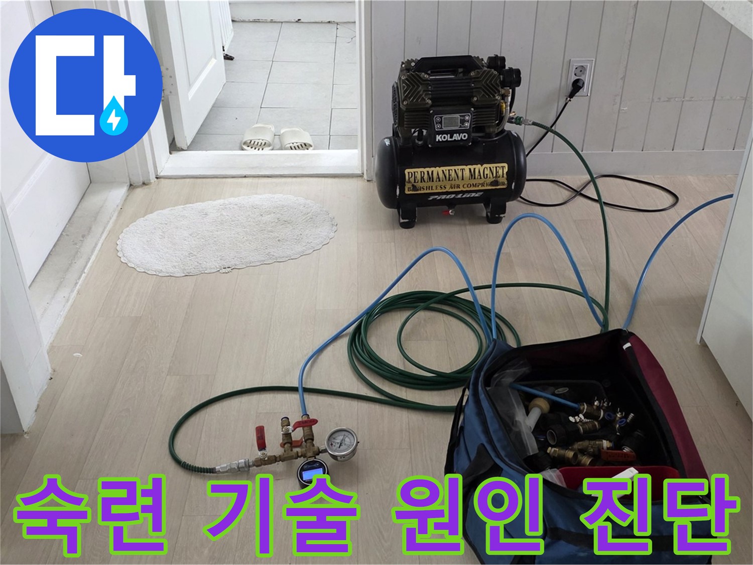 남양주 누수 - 숙련된 기술로 꼼꼼하게 누수 원인 진단 및 맞춤 해결