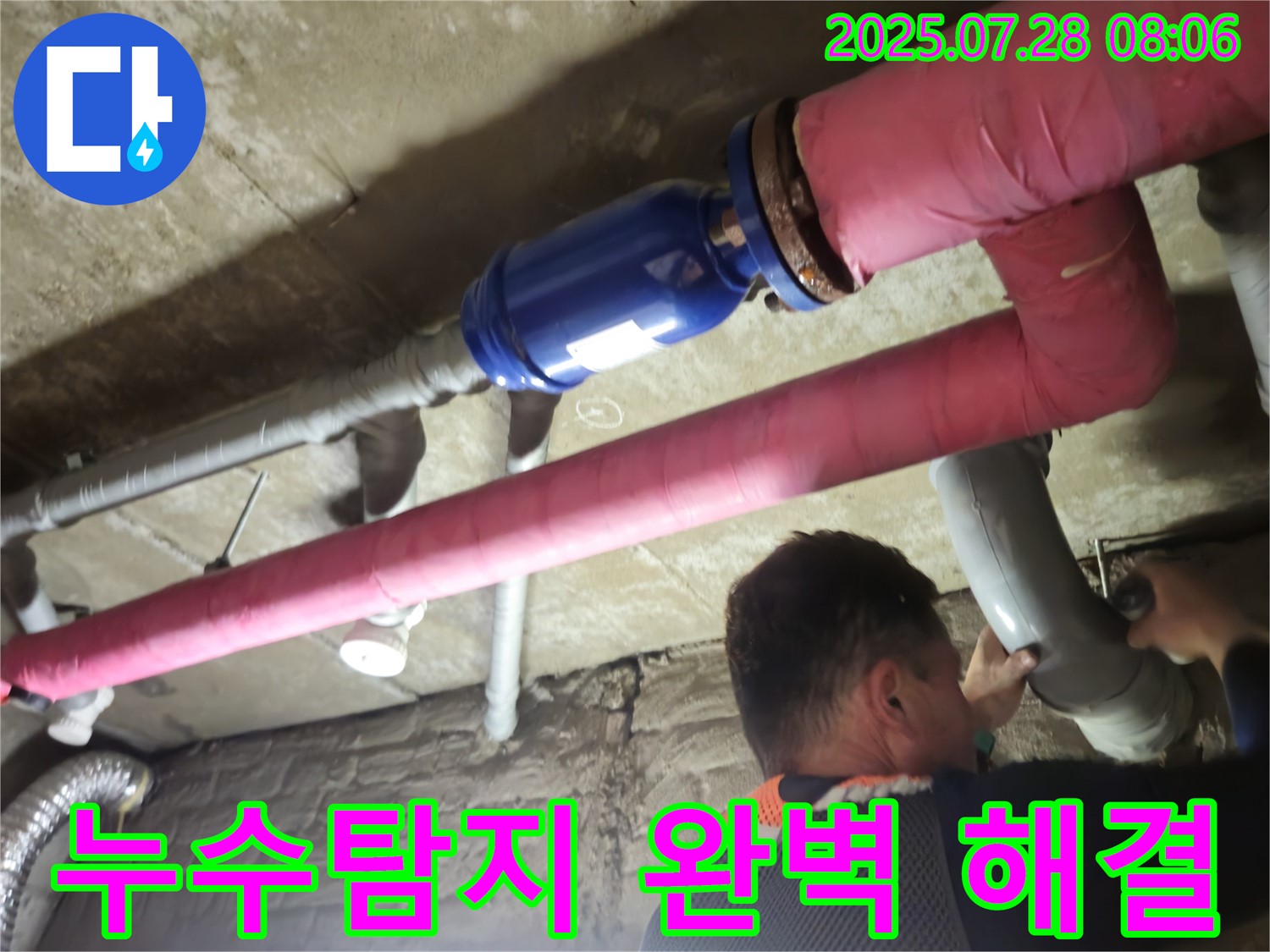 남양주 누수탐지 전문 업체 - 화도읍 두산아파트 누수 문제, 첨단 장비와 기술력으로 완벽하게 해결