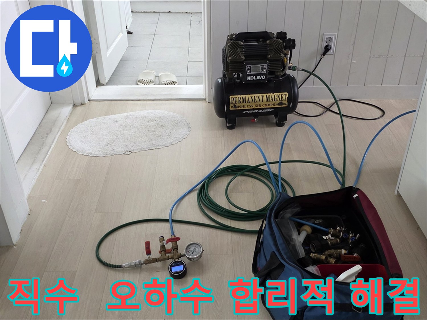 남양주 누수탐지 - 직수, 오수, 하수 배관 문제 합리적 가격 및 투명한 견적 제공