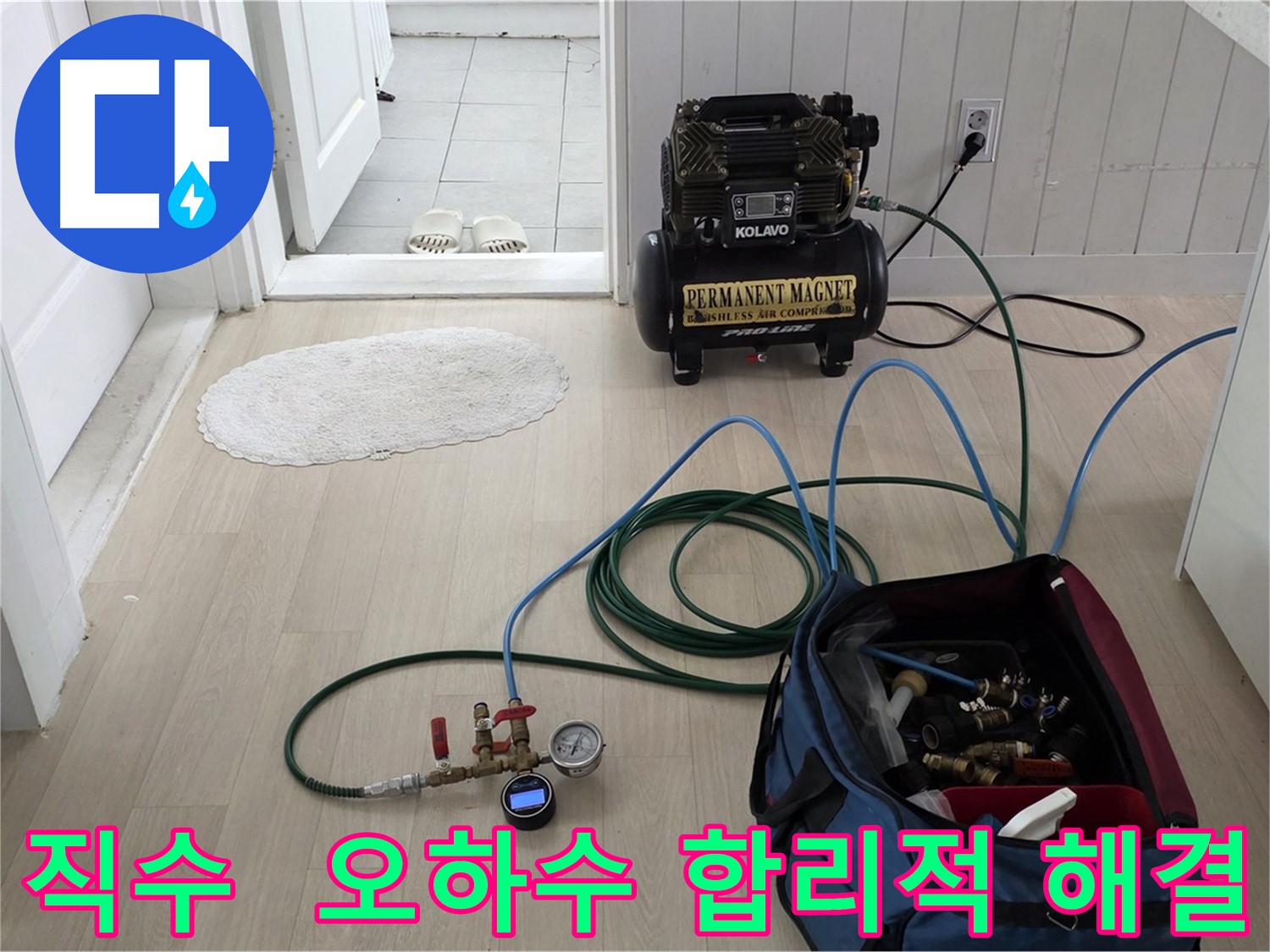 남양주 누수탐지 - 직수, 오수, 하수 배관 문제 합리적 가격 및 투명한 견적 제공