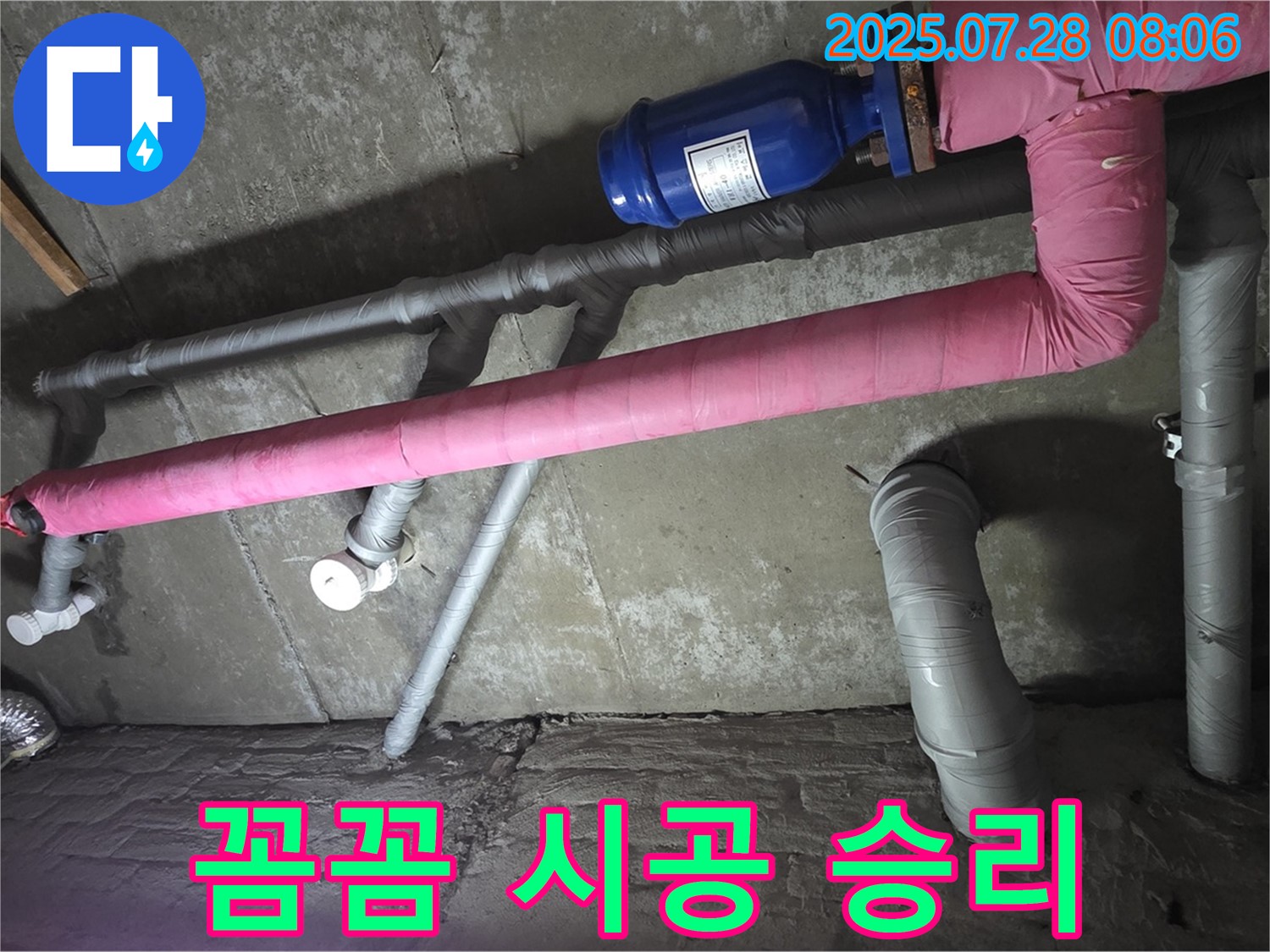 남양주 두산아파트 누수 - 꼼꼼한 시공으로 누수와의 전쟁에서 승리하겠습니다.