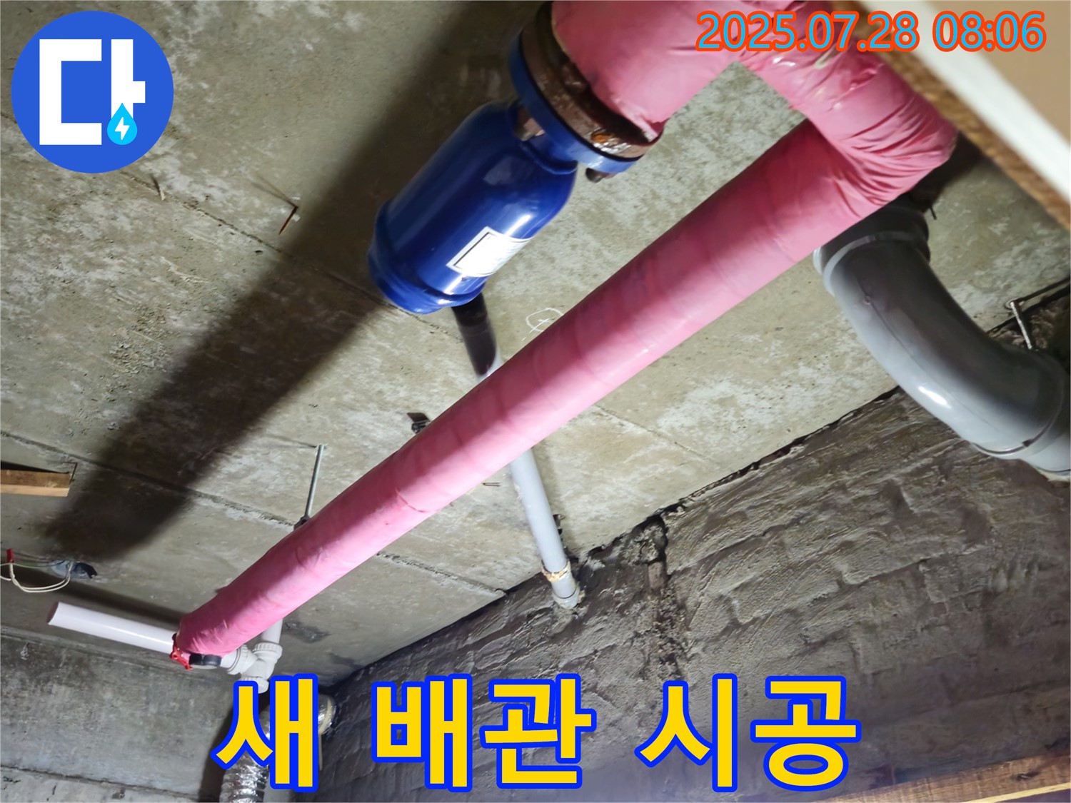 남양주 두산아파트 누수 - 튼튼한 새 배관 시공