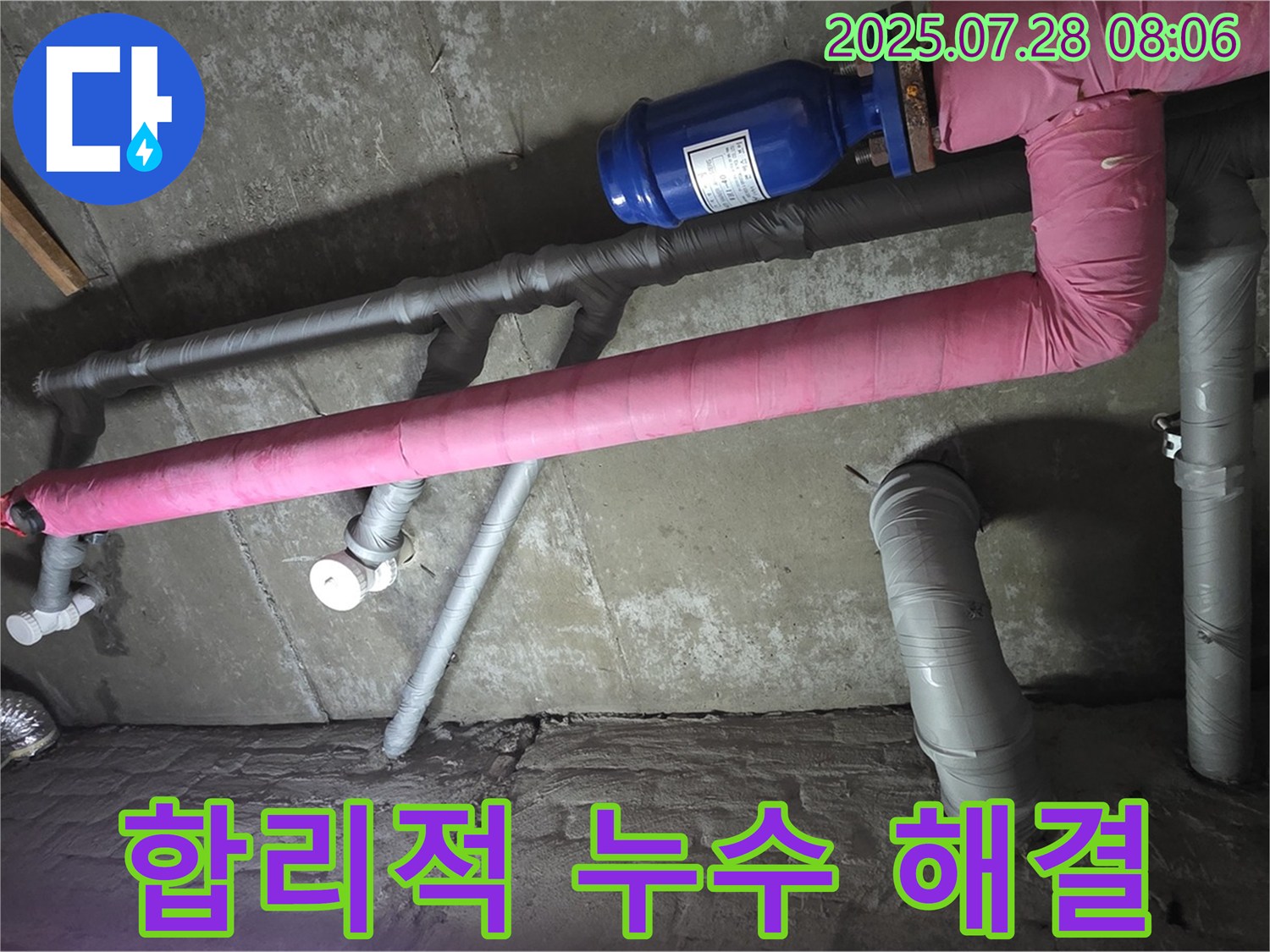 남양주 두산아파트 누수 - 합리적인 비용으로 누수 문제를 완벽하게 해결해 드립니다.
