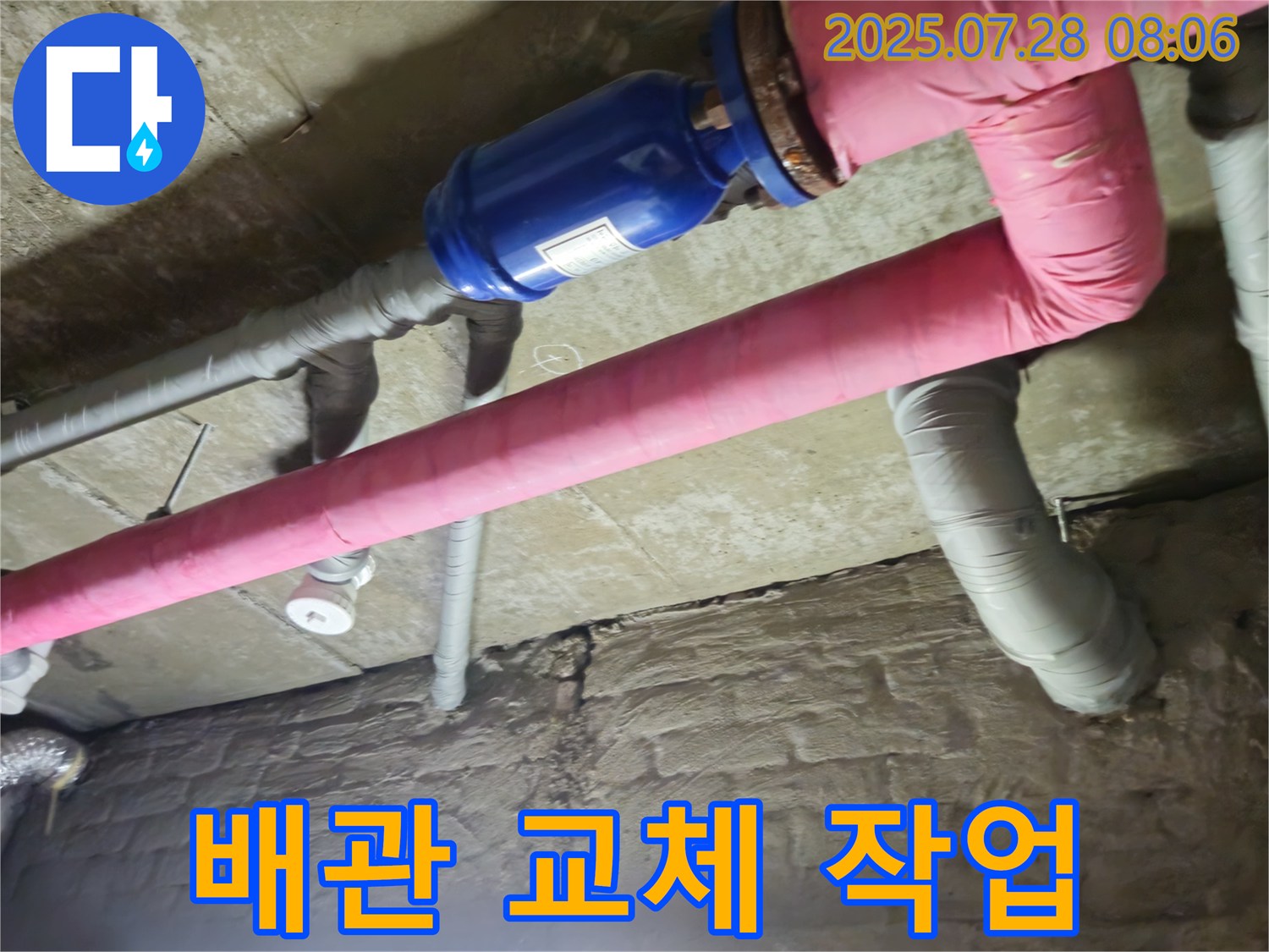 남양주 두산아파트 배관 교체 - 낡은 배관을 새 배관으로 교체하여 누수 걱정 해결