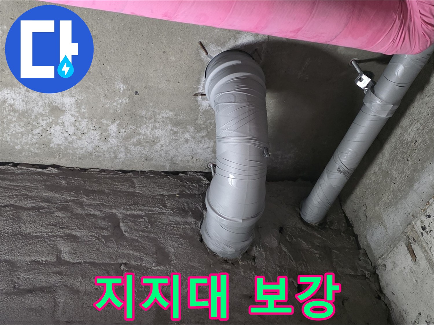 남양주 두산아파트 배관 지지대 보강 및 배관 경로 변경 작업 사진