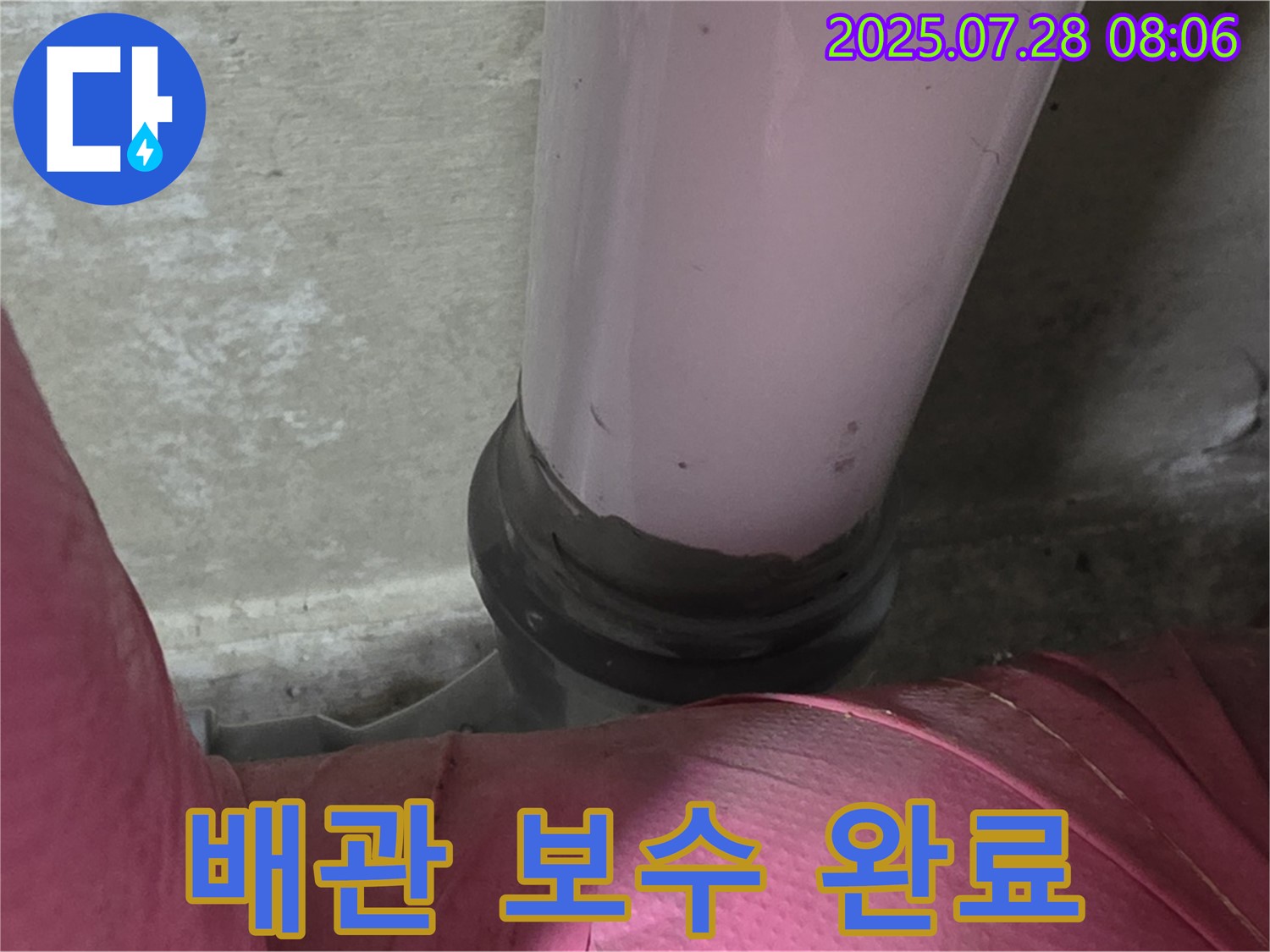 남양주 두산아파트 - 완벽한 배관 보수로 누수 문제 해결