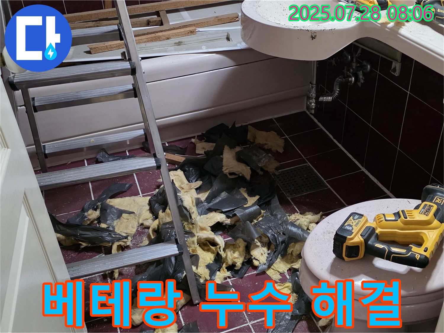 남양주 두산아파트 욕실 누수 - 베테랑의 손길로 누수 완벽 해결