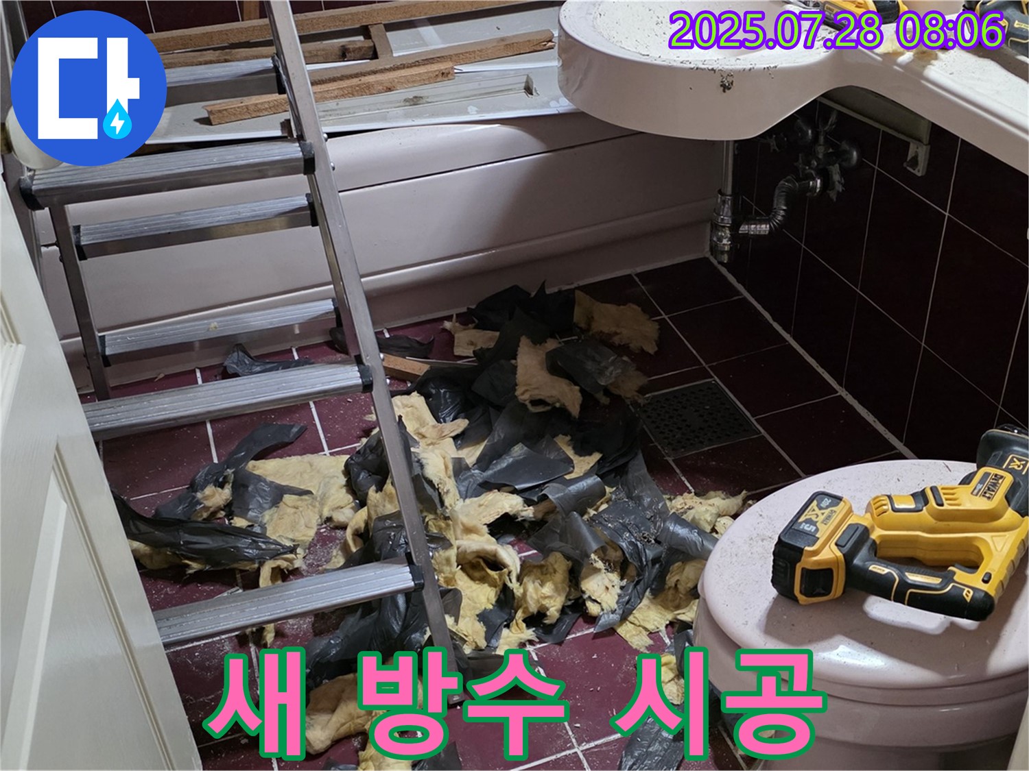 남양주 두산아파트 욕실 누수 - 오래된 방수층을 새롭게 시공 준비
