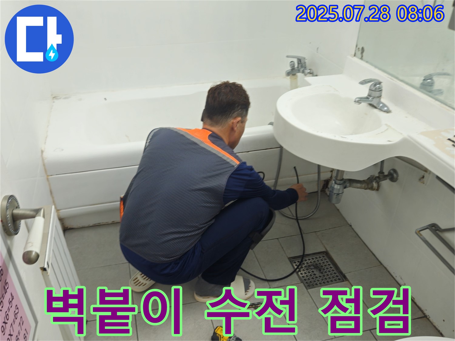 남양주 두산아파트 욕실 세면대 벽붙이 수전 누수 - 이제 물 떨어지는 소리, Bye Bye!
