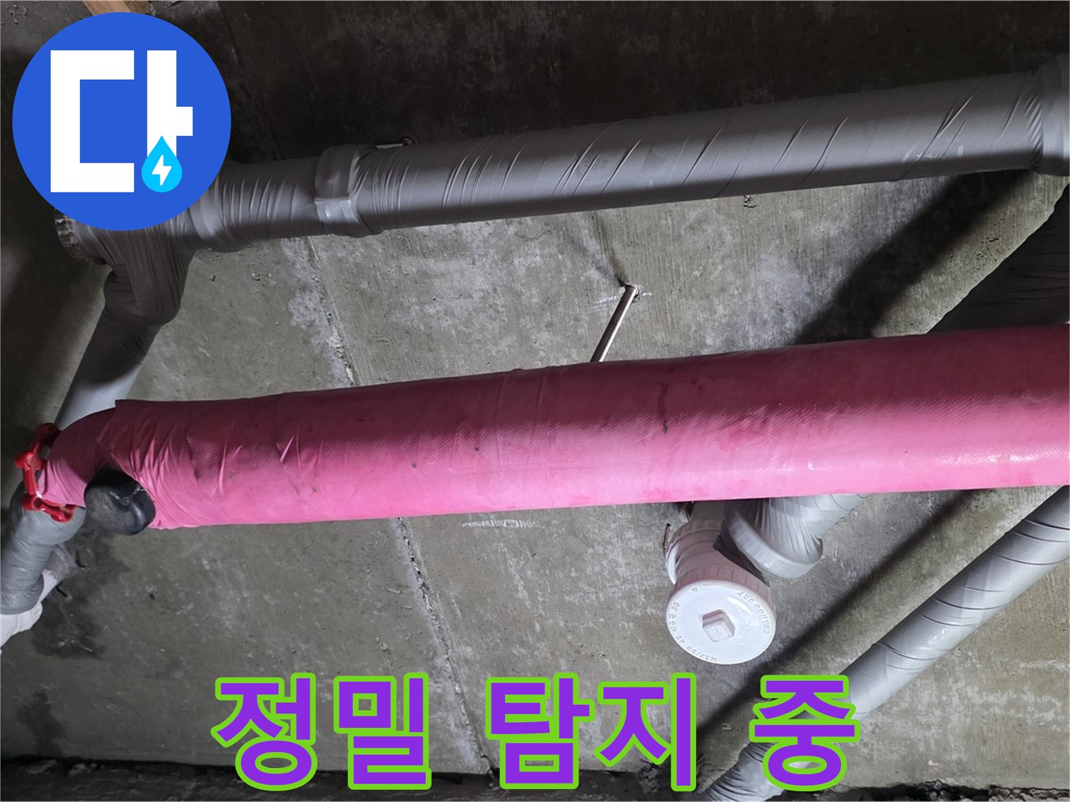 남양주 두산아파트 정밀 탐지 - 숨은 누수까지 완벽 탐지!