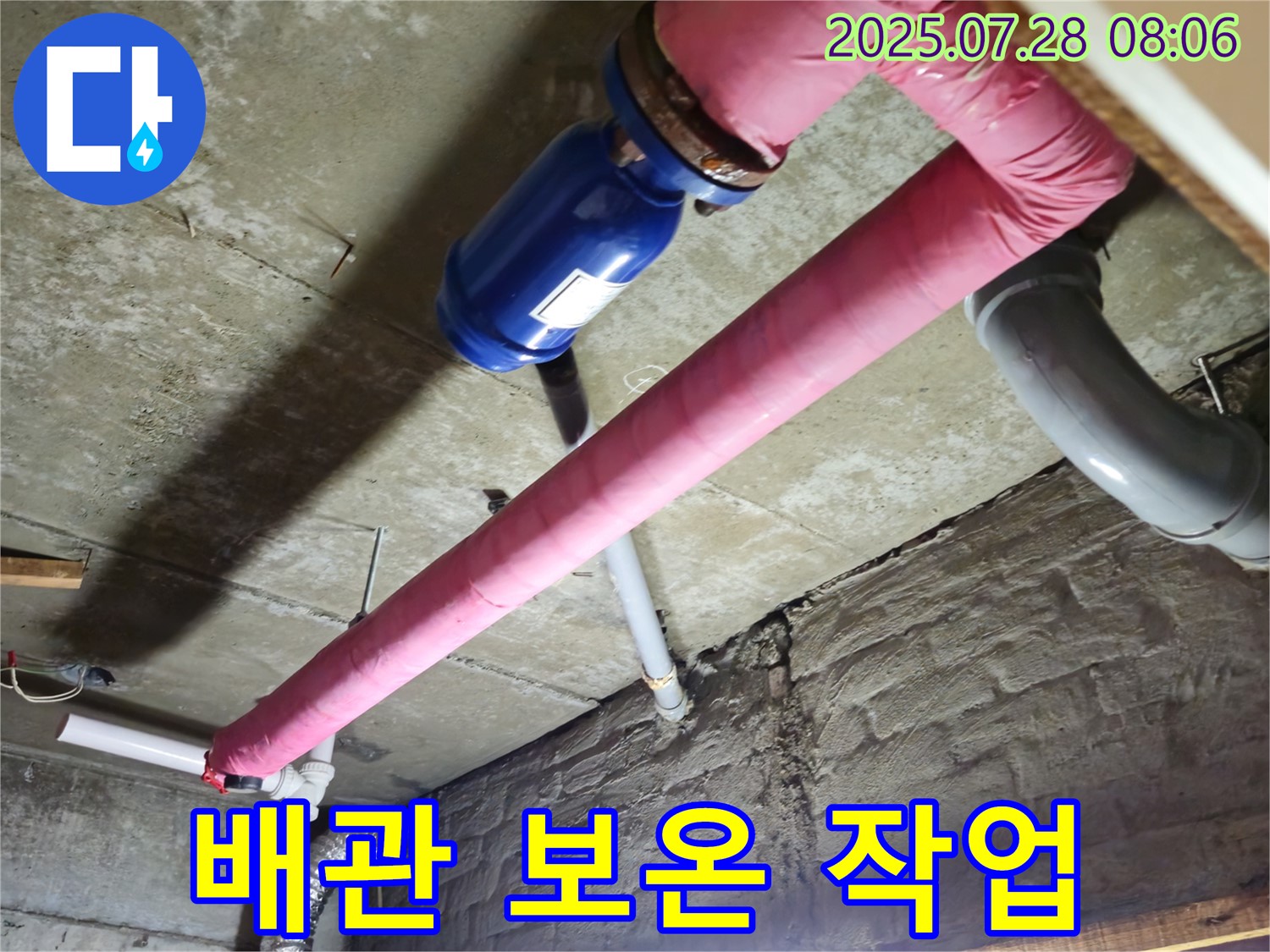 남양주 창현리 누수 - 배관 보온 작업 꼼꼼하게 진행