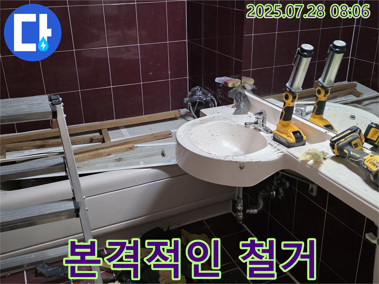 남양주 화도 가곡리 두산아파트 욕실 리모델링 - 본격적인 철거 작업 시작!