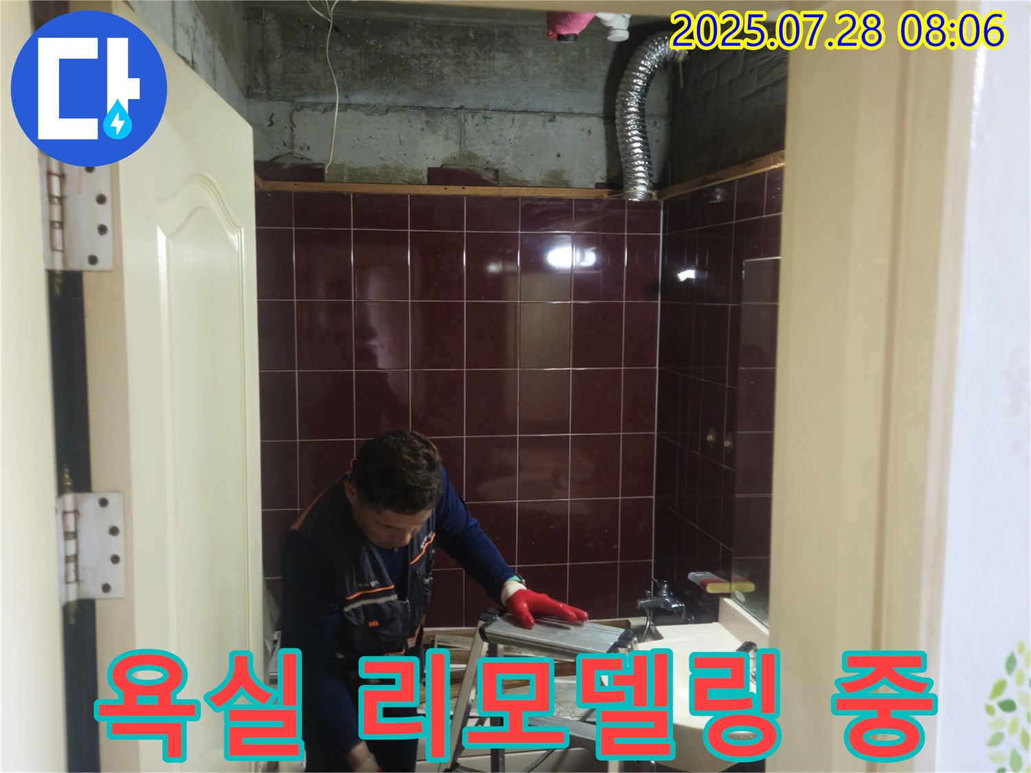 남양주 화도 (구)두산아파트 욕실 - 리모델링으로 새로운 공간을 만들고 누수 걱정까지 해결합니다.