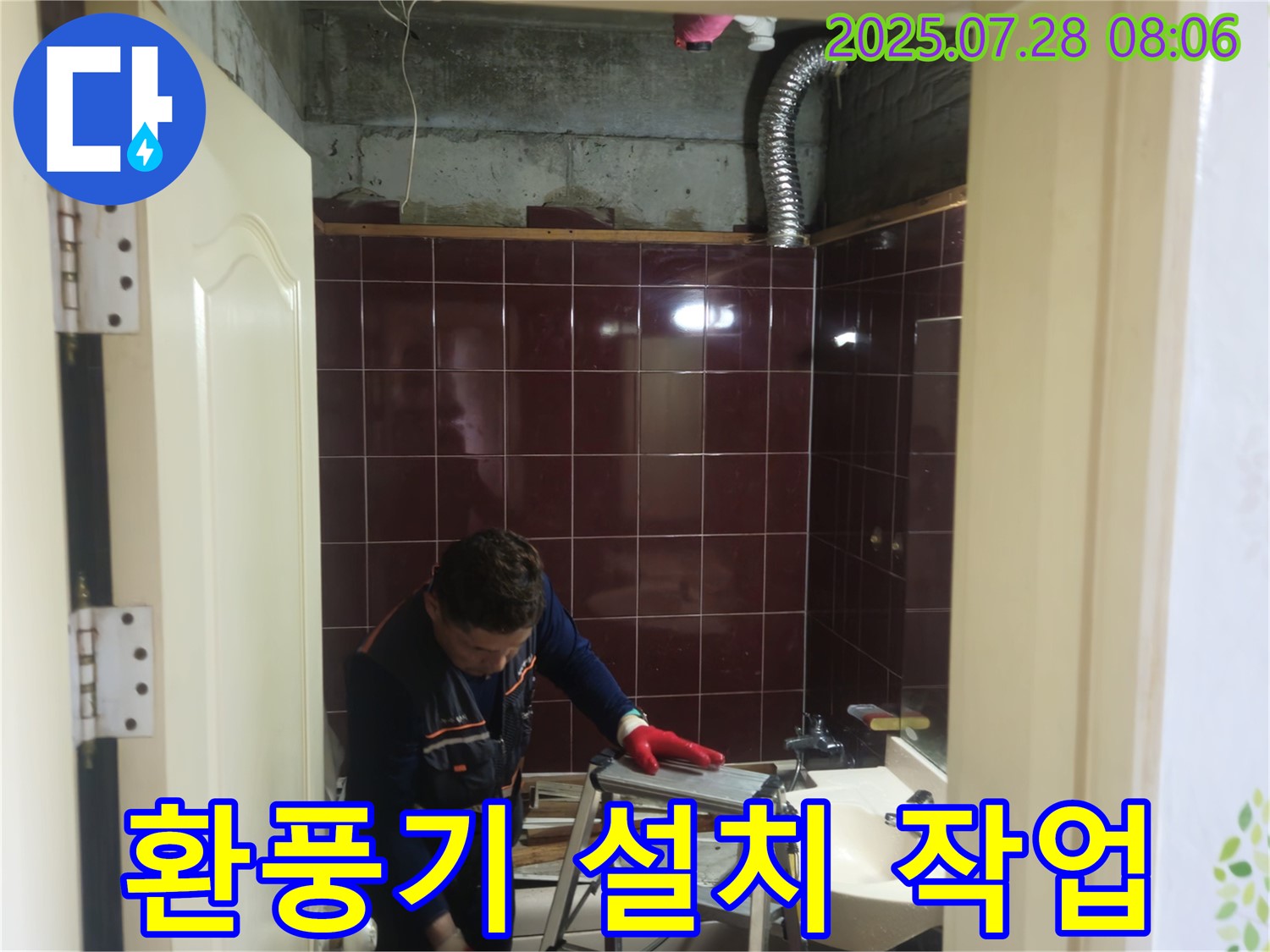 남양주 화도 (구)두산아파트 욕실 - 환풍기를 설치하여 쾌적한 욕실 환경을 유지합니다.